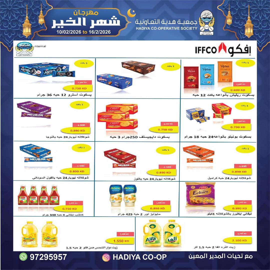 Hadiya co-op Kuwait Offers from 10 to 16 February 2026 Goodness Month Festival Offers