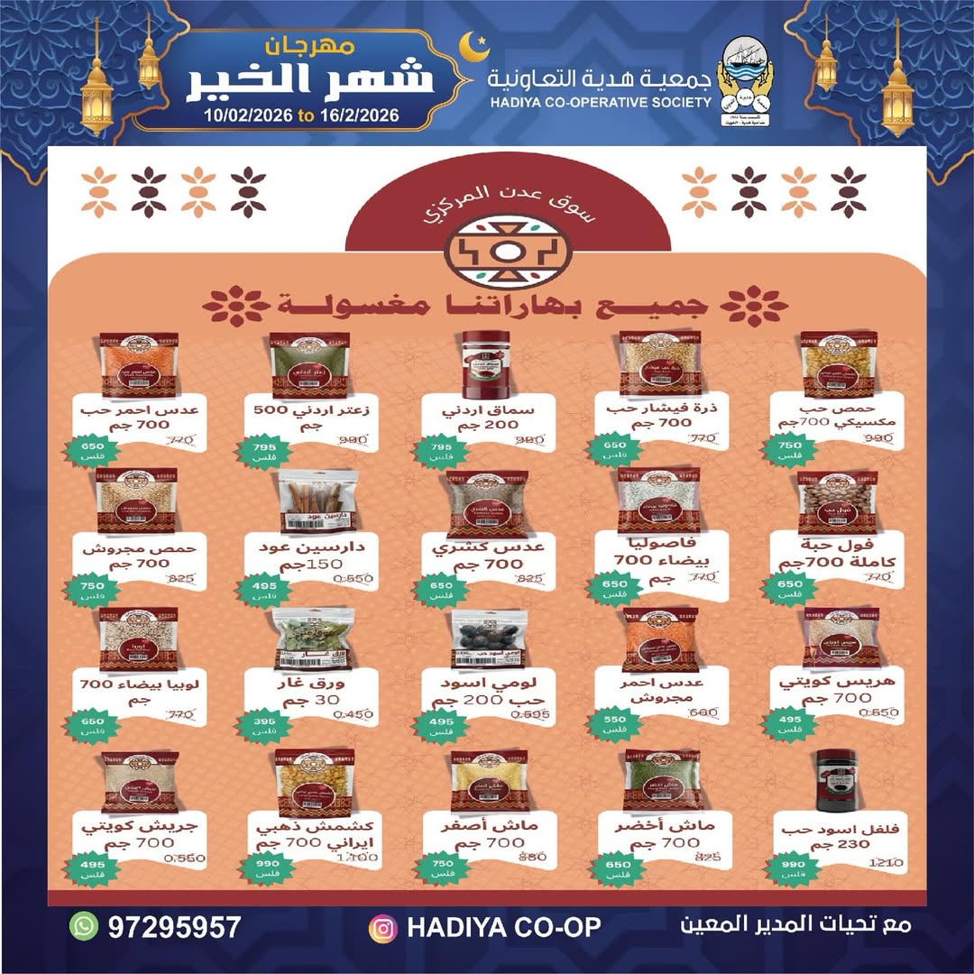 Hadiya co-op Kuwait Offers from 10 to 16 February 2026 Goodness Month Festival Offers