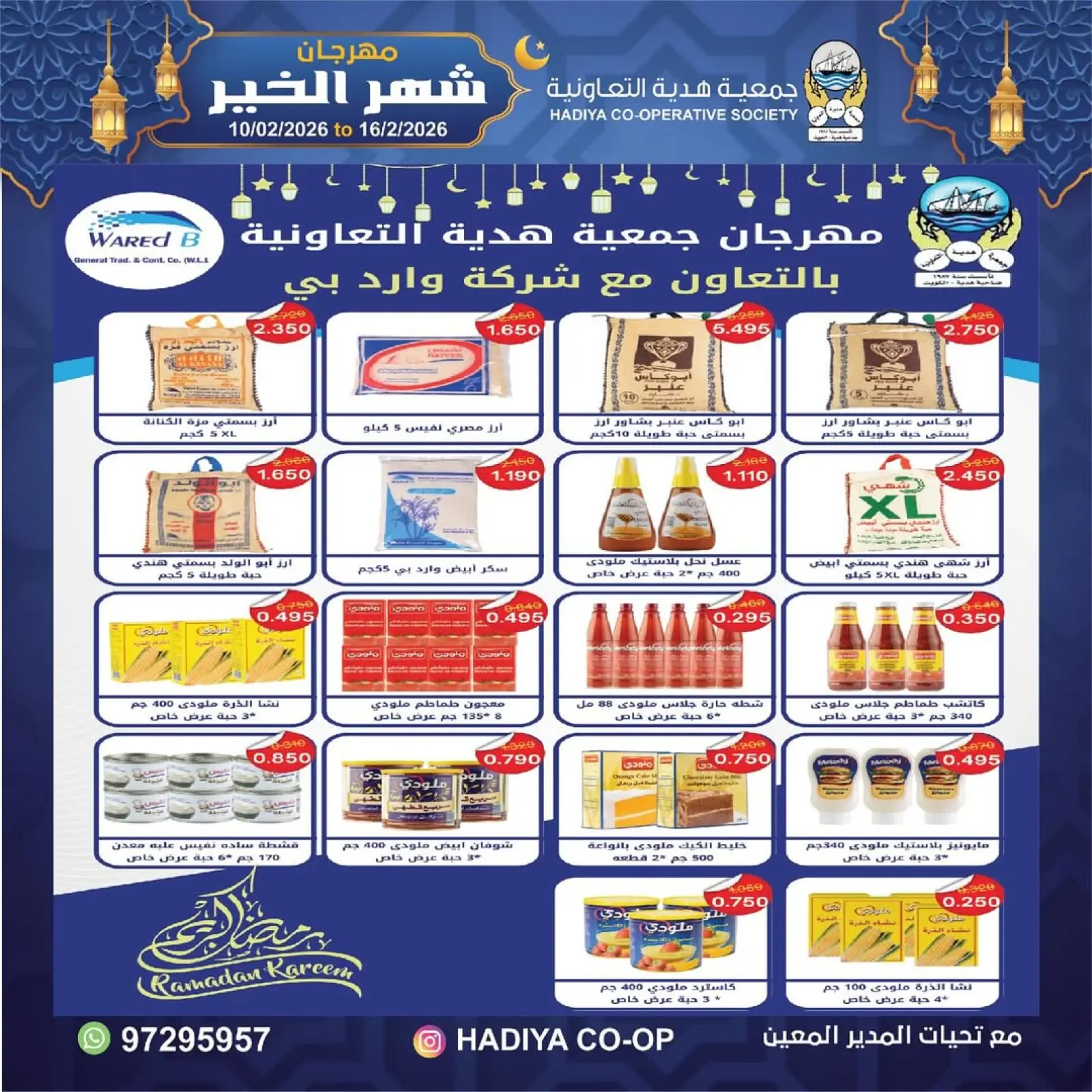 صفحة 22 ضمن عروض مهرجان شهر الخير في جمعية هدية التعاونية الكويت