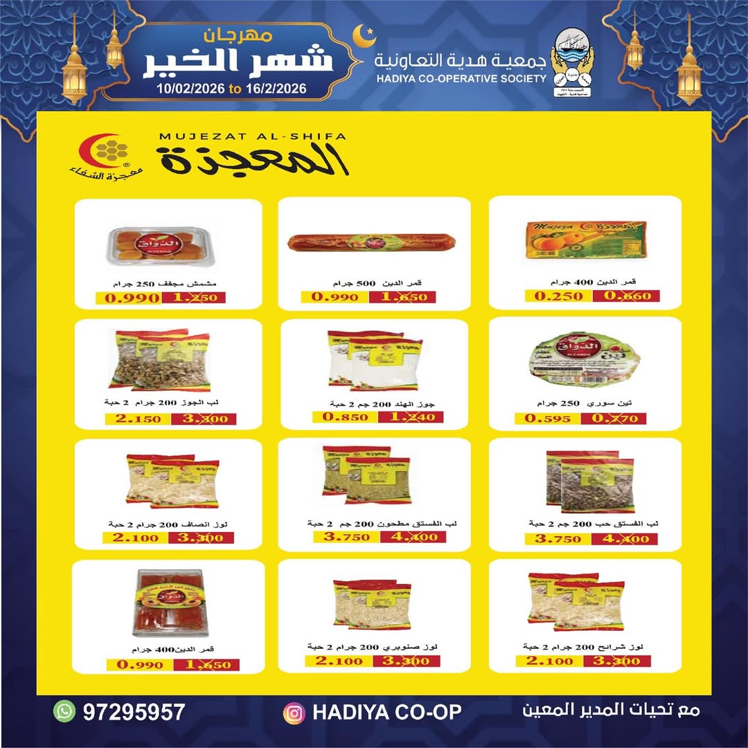 Hadiya co-op Kuwait Offers from 10 to 16 February 2026 Goodness Month Festival Offers