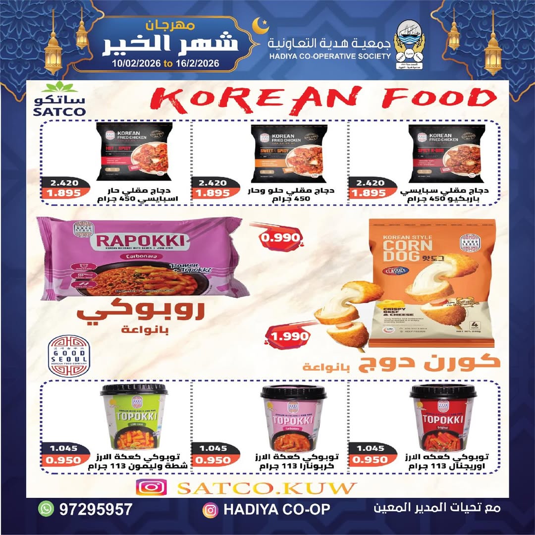 Hadiya co-op Kuwait Offers from 10 to 16 February 2026 Goodness Month Festival Offers