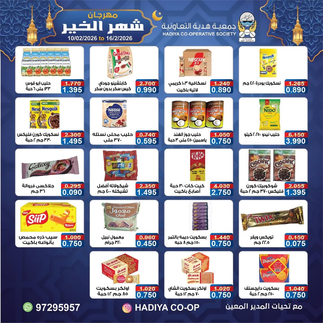 Hadiya co-op Kuwait Offers from 10 to 16 February 2026 Goodness Month Festival Offers