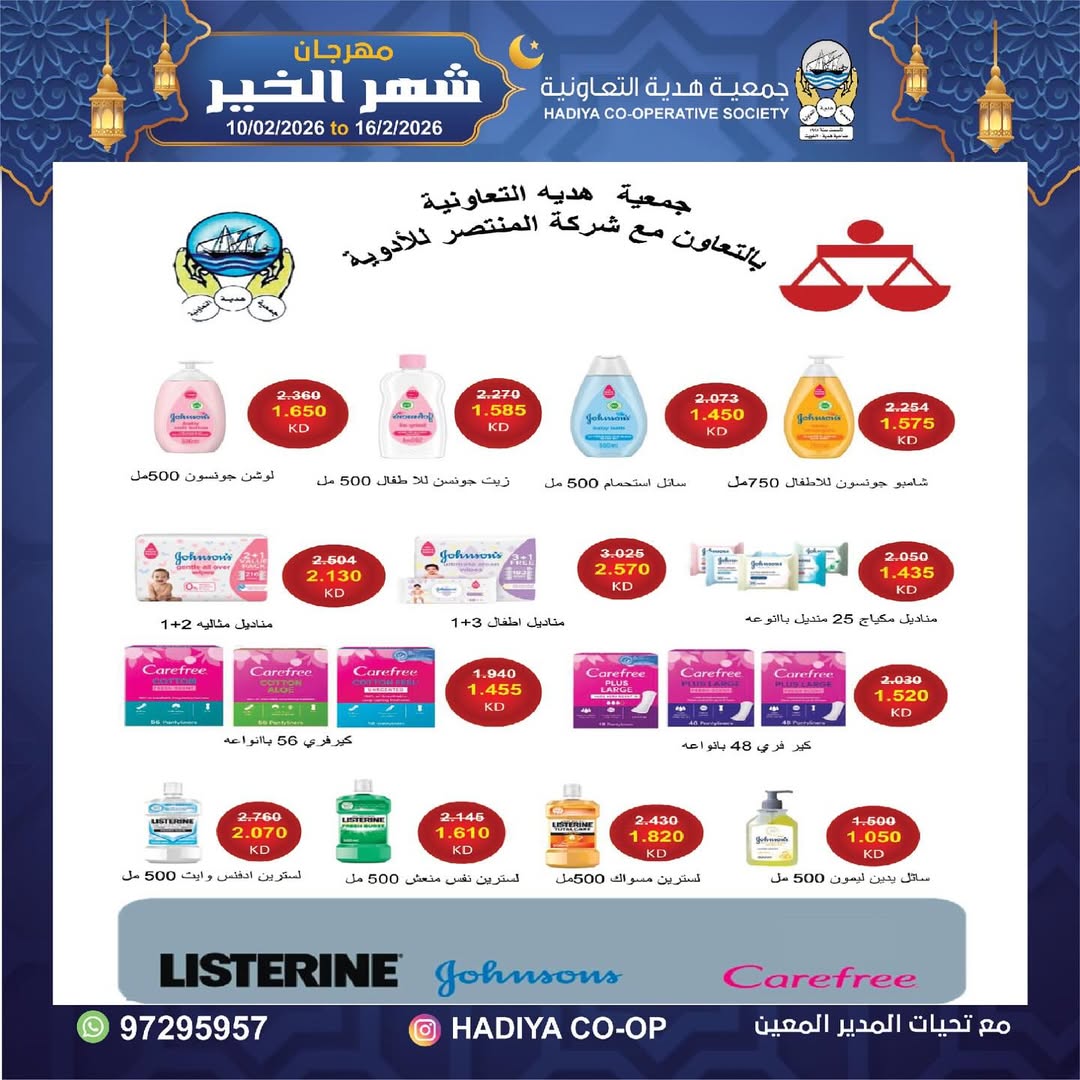 Hadiya co-op Kuwait Offers from 10 to 16 February 2026 Goodness Month Festival Offers