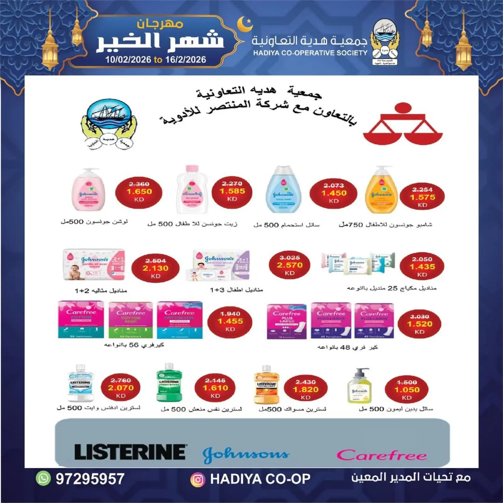 صفحة 40 ضمن عروض مهرجان شهر الخير في جمعية هدية التعاونية الكويت