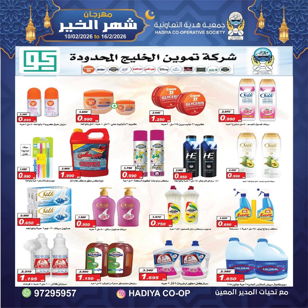 Hadiya co-op Kuwait Offers from 10 to 16 February 2026 Goodness Month Festival Offers