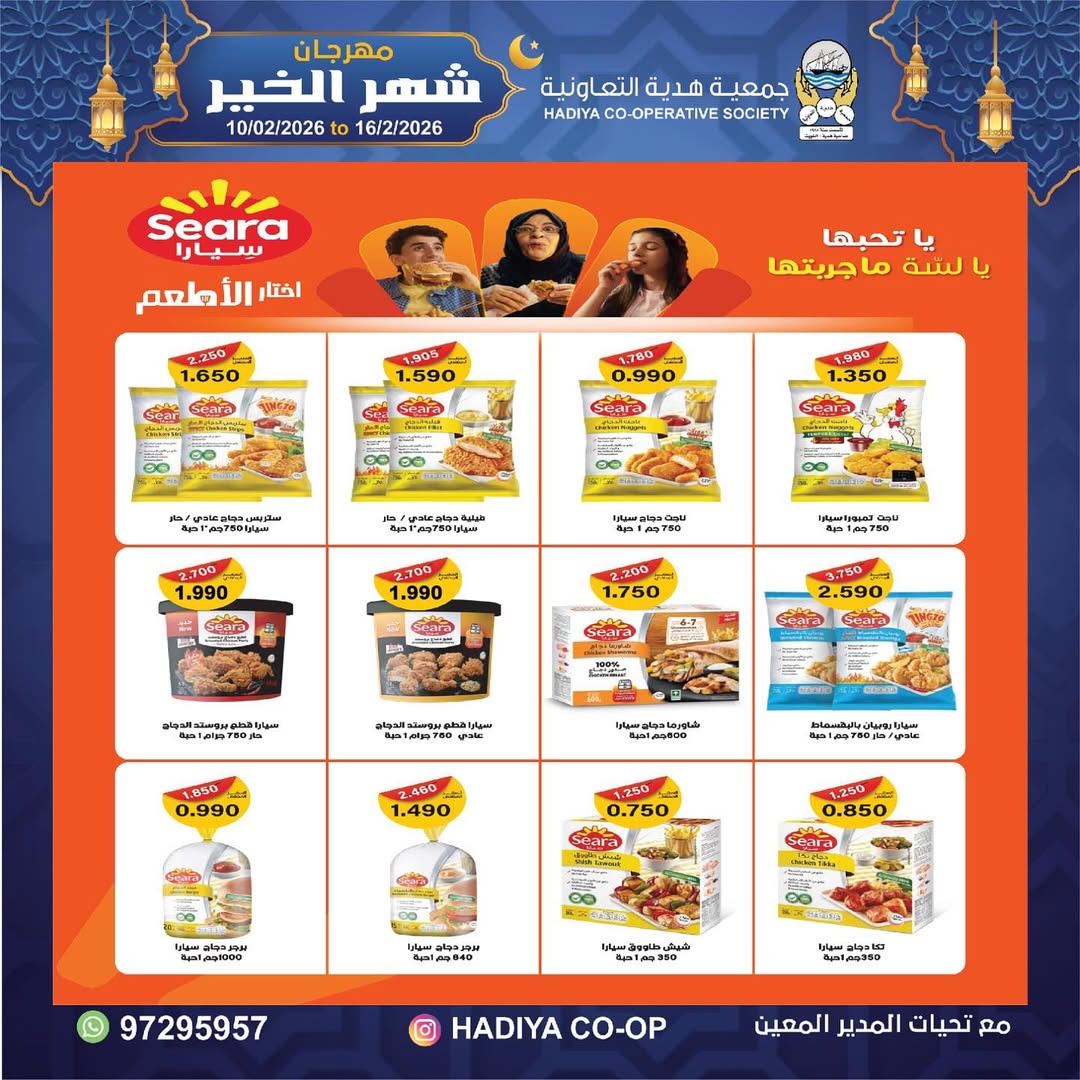 Hadiya co-op Kuwait Offers from 10 to 16 February 2026 Goodness Month Festival Offers