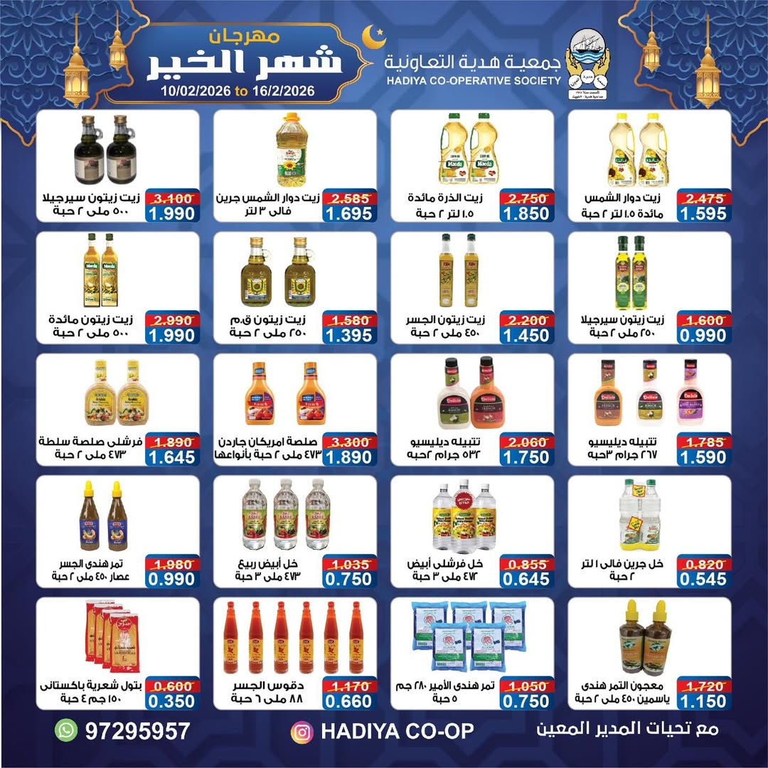 Hadiya co-op Kuwait Offers from 10 to 16 February 2026 Goodness Month Festival Offers