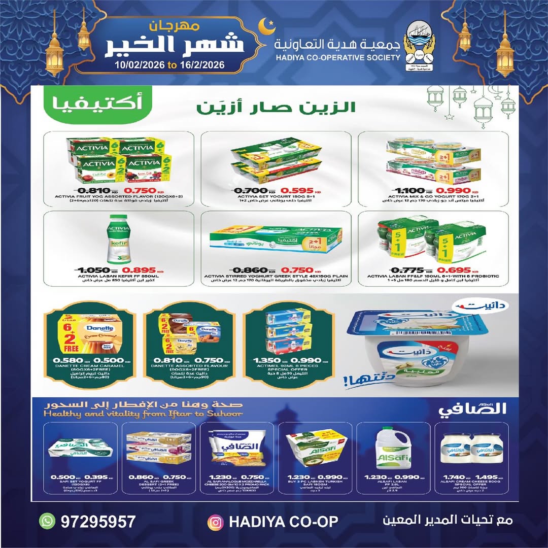 Hadiya co-op Kuwait Offers from 10 to 16 February 2026 Goodness Month Festival Offers