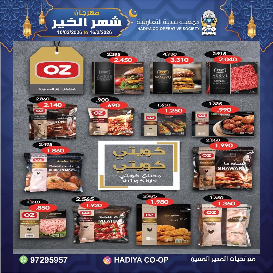 Hadiya co-op Kuwait Offers from 10 to 16 February 2026 Goodness Month Festival Offers