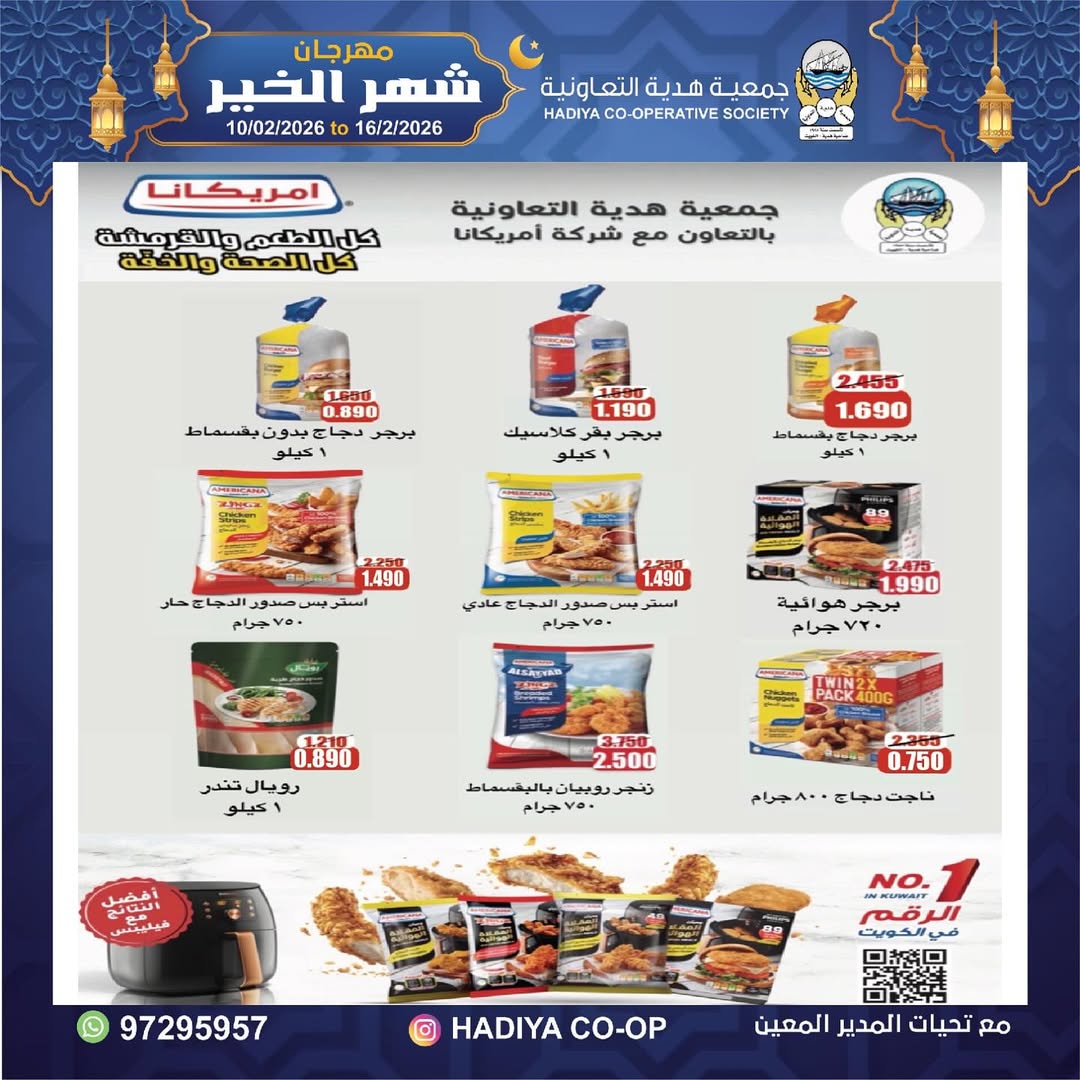 Hadiya co-op Kuwait Offers from 10 to 16 February 2026 Goodness Month Festival Offers
