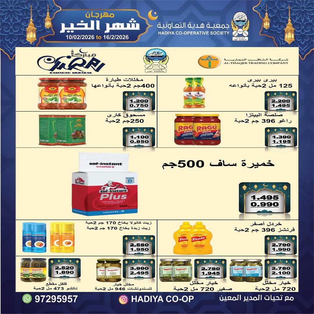 Hadiya co-op Kuwait Offers from 10 to 16 February 2026 Goodness Month Festival Offers