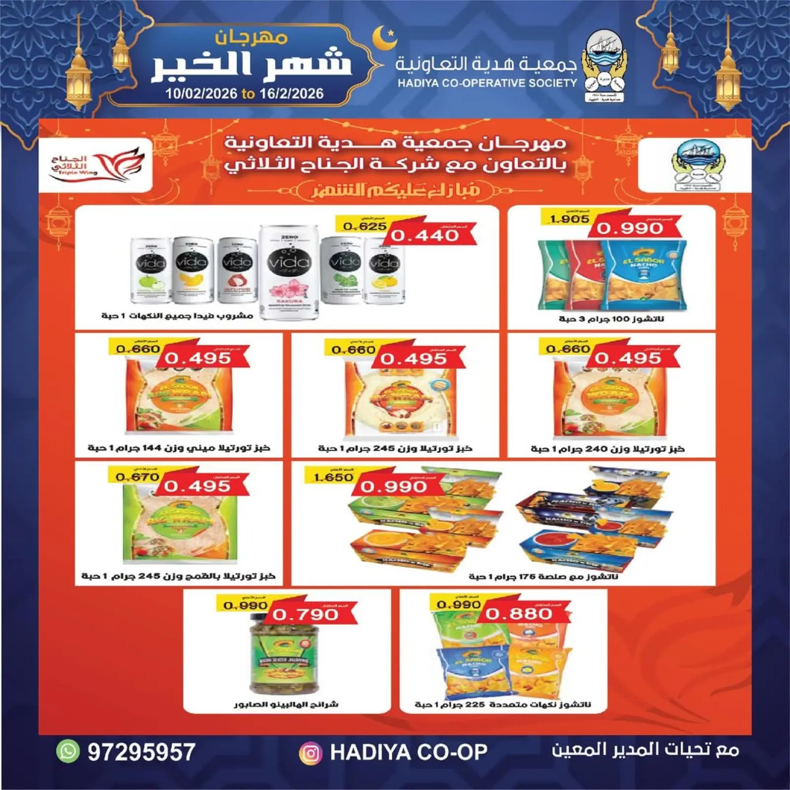 صفحة 45 ضمن عروض مهرجان شهر الخير في جمعية هدية التعاونية الكويت