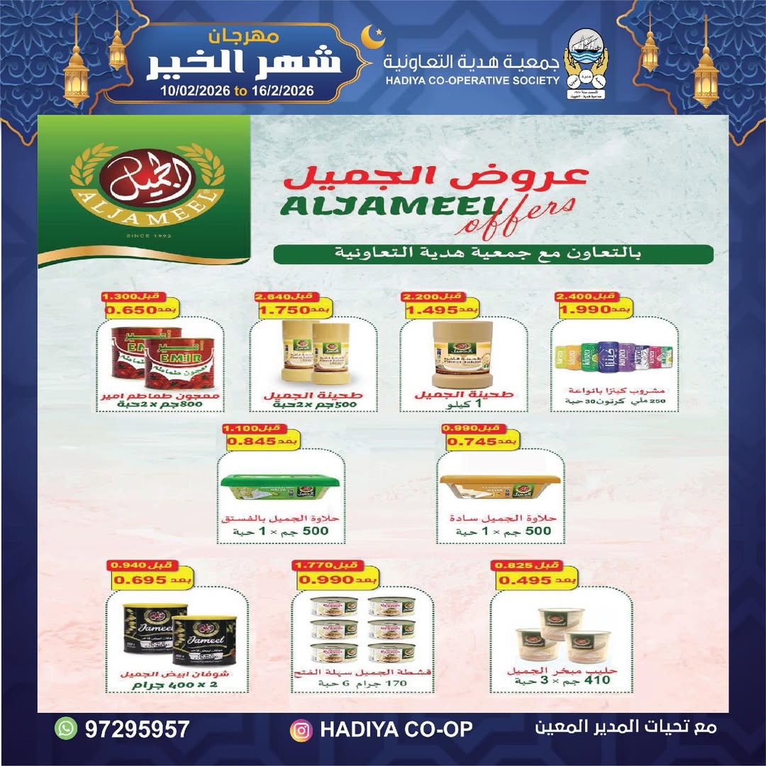 Hadiya co-op Kuwait Offers from 10 to 16 February 2026 Goodness Month Festival Offers