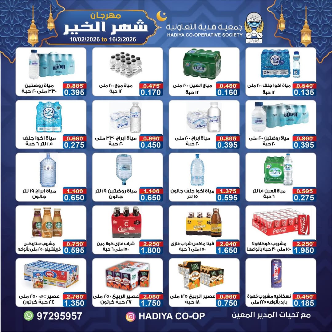 Hadiya co-op Kuwait Offers from 10 to 16 February 2026 Goodness Month Festival Offers