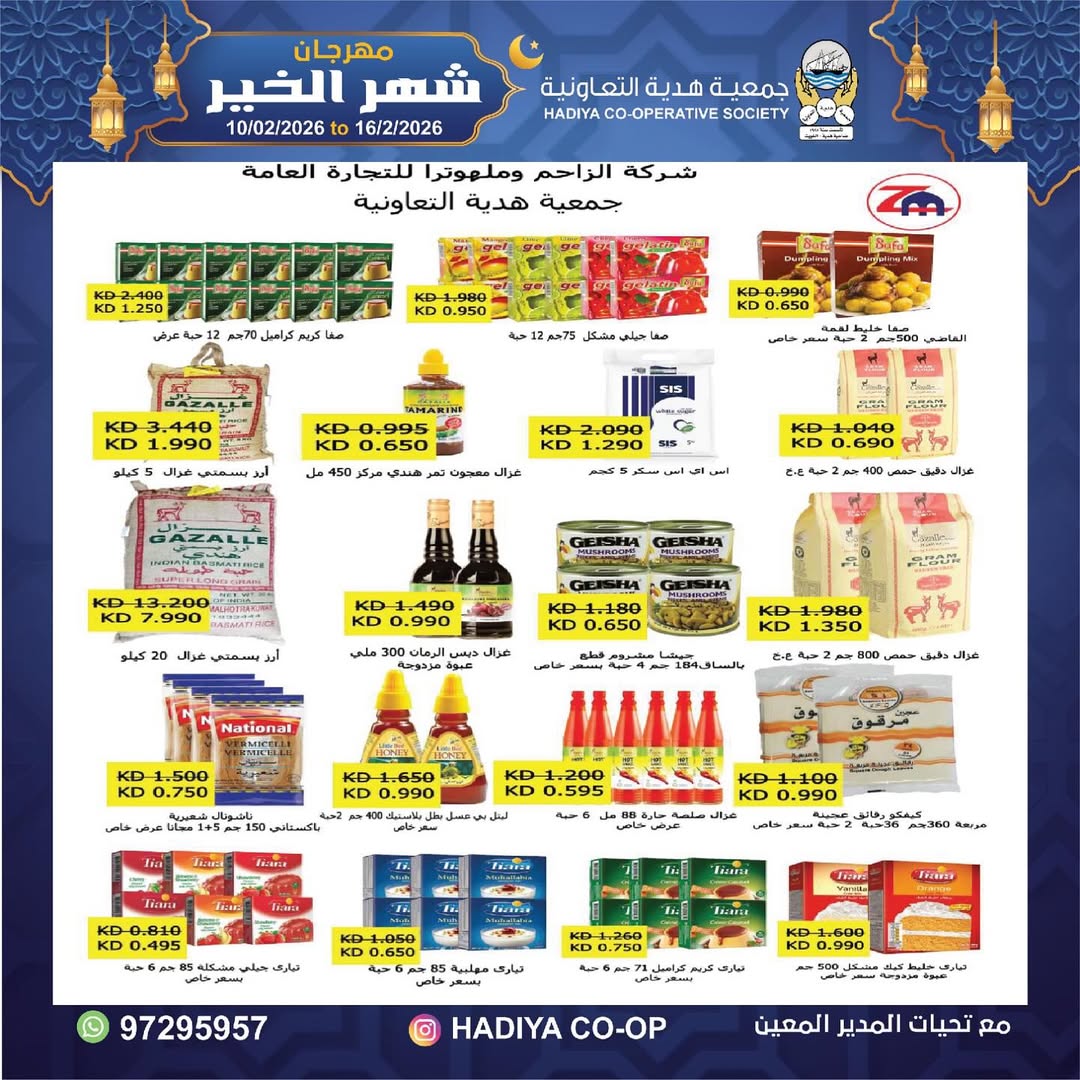 Hadiya co-op Kuwait Offers from 10 to 16 February 2026 Goodness Month Festival Offers