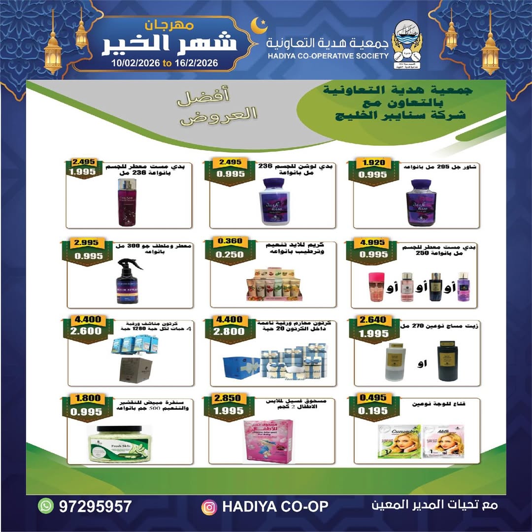 Hadiya co-op Kuwait Offers from 10 to 16 February 2026 Goodness Month Festival Offers