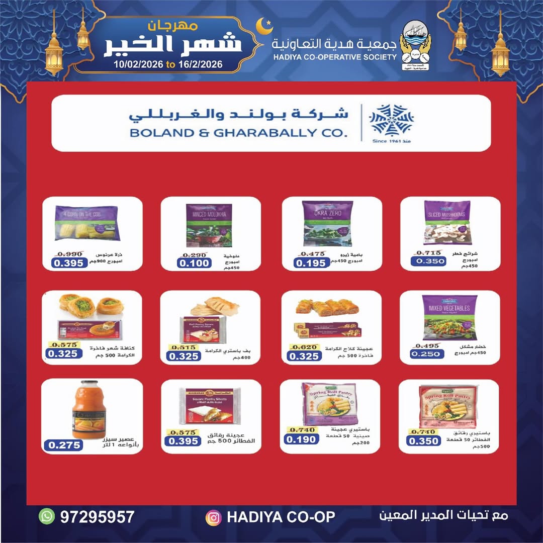 Hadiya co-op Kuwait Offers from 10 to 16 February 2026 Goodness Month Festival Offers