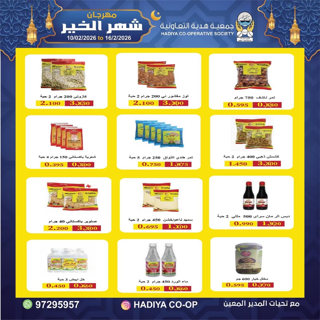 Hadiya co-op Kuwait Offers from 10 to 16 February 2026 Goodness Month Festival Offers