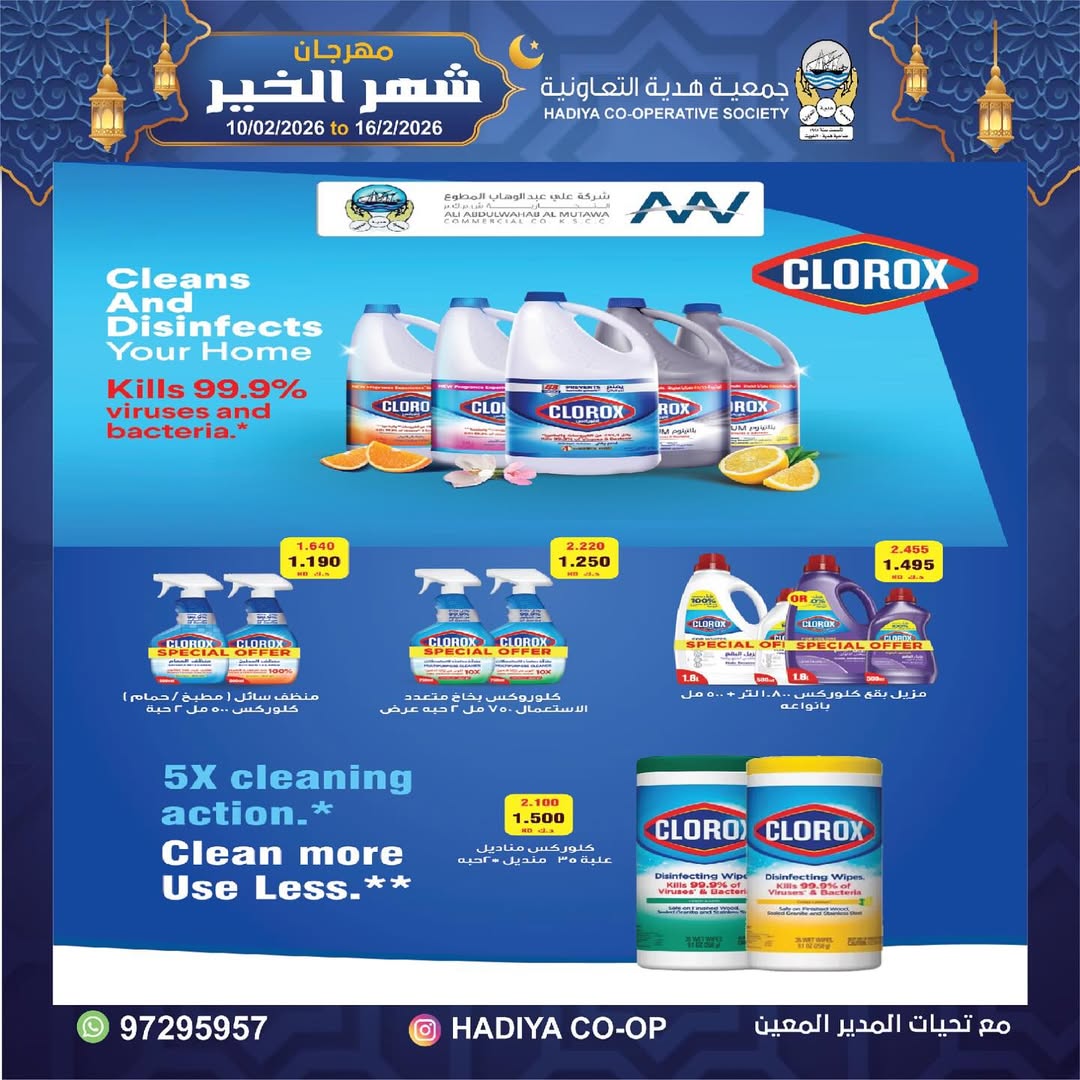 Hadiya co-op Kuwait Offers from 10 to 16 February 2026 Goodness Month Festival Offers