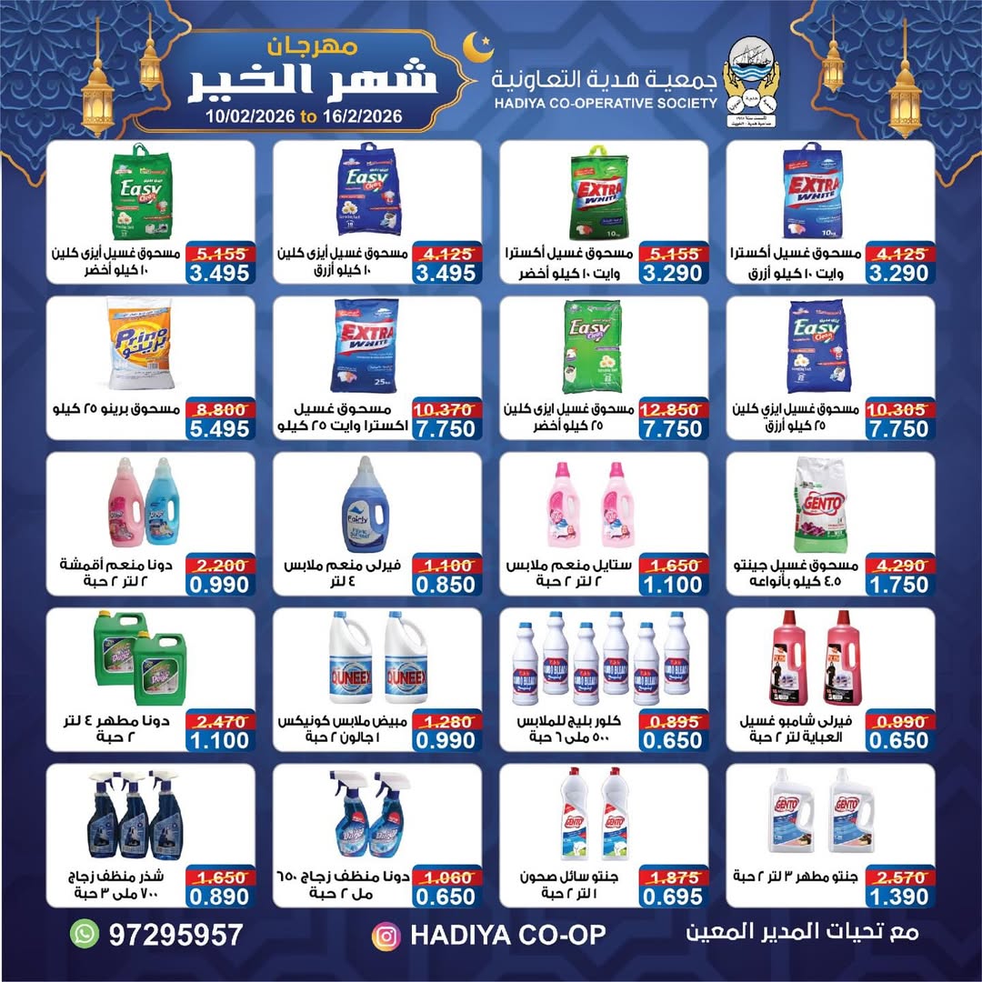 Hadiya co-op Kuwait Offers from 10 to 16 February 2026 Goodness Month Festival Offers