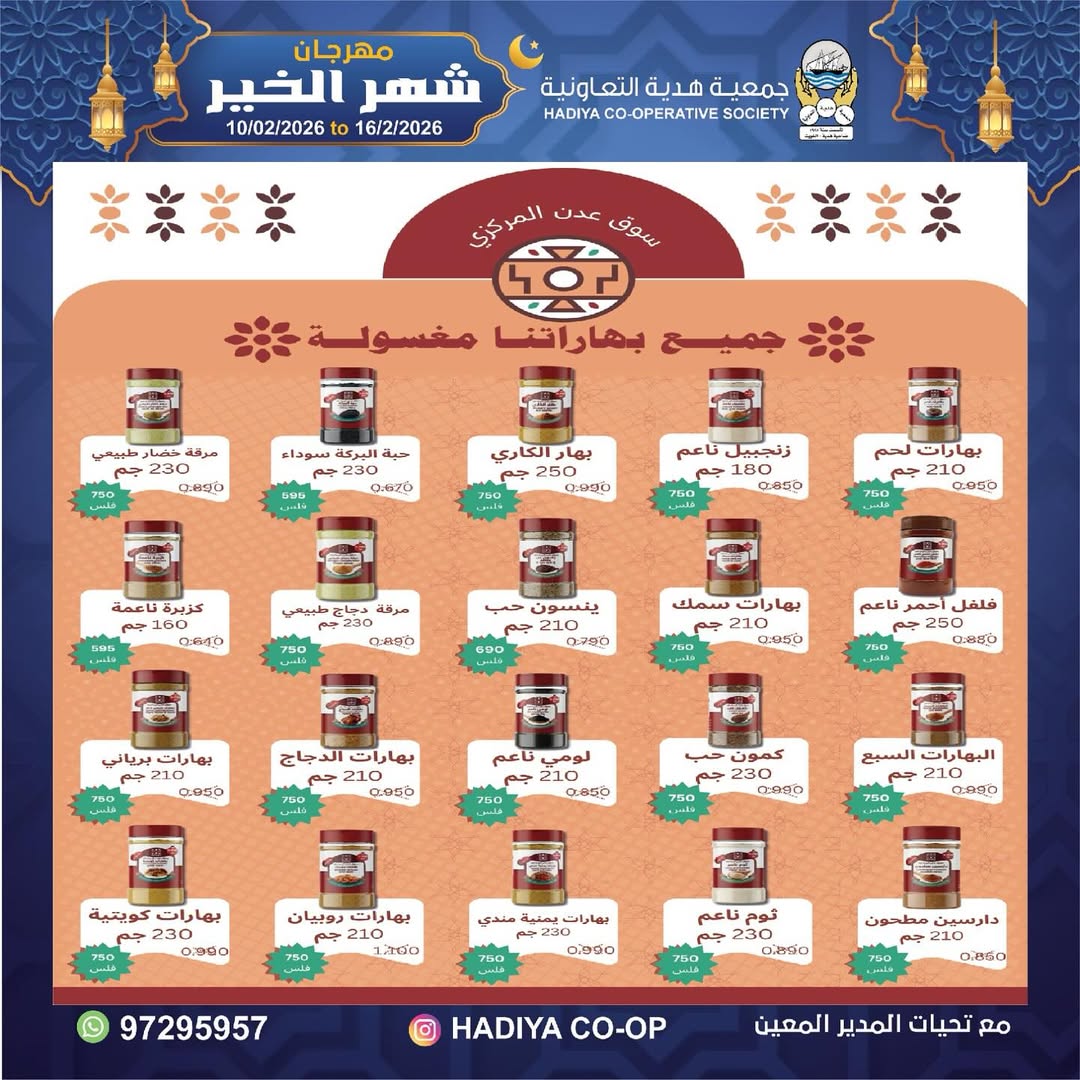Hadiya co-op Kuwait Offers from 10 to 16 February 2026 Goodness Month Festival Offers