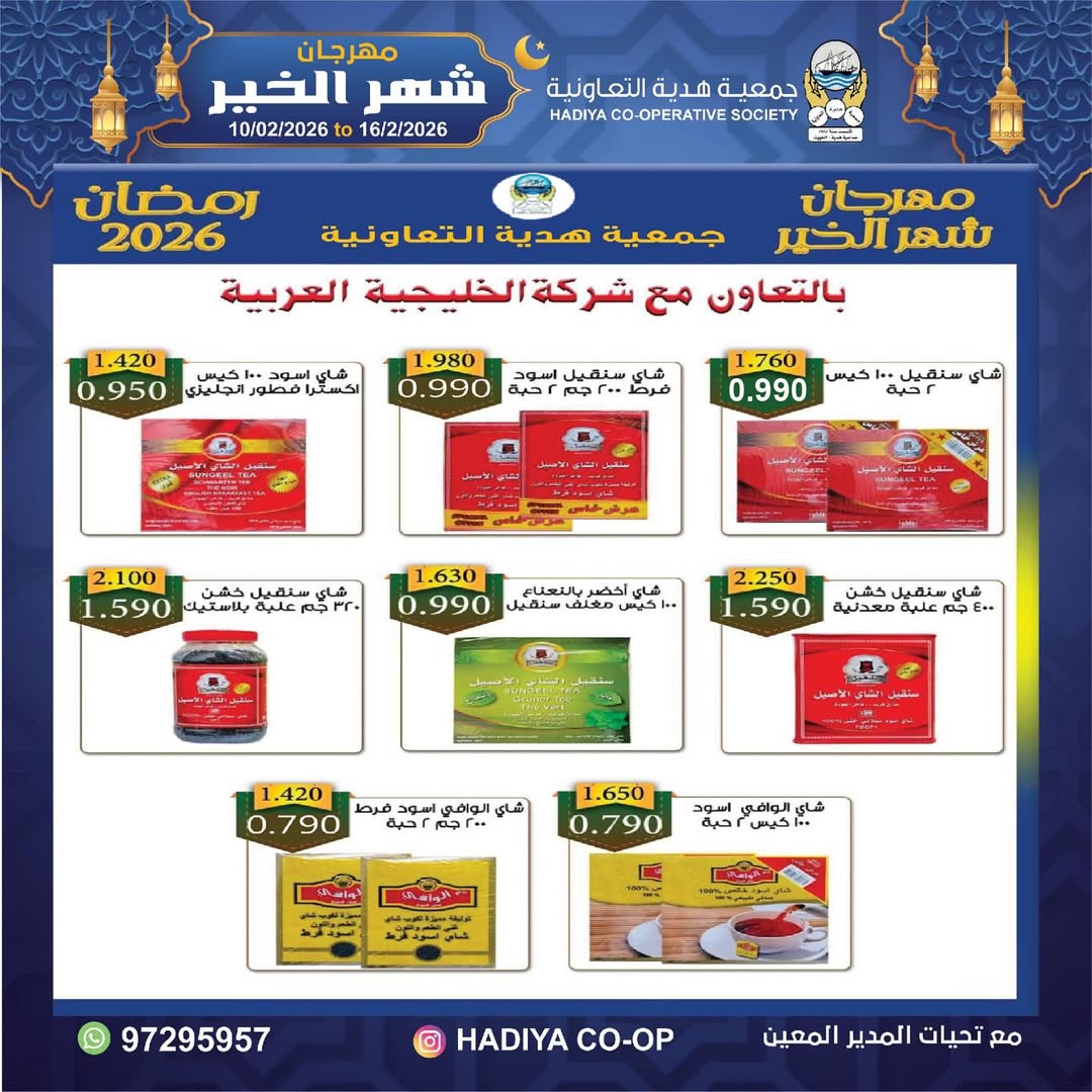 Hadiya co-op Kuwait Offers from 10 to 16 February 2026 Goodness Month Festival Offers