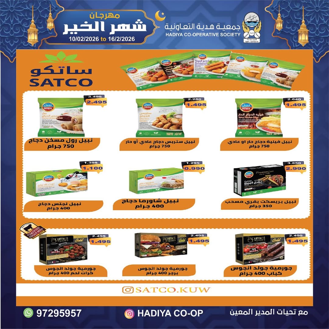Hadiya co-op Kuwait Offers from 10 to 16 February 2026 Goodness Month Festival Offers