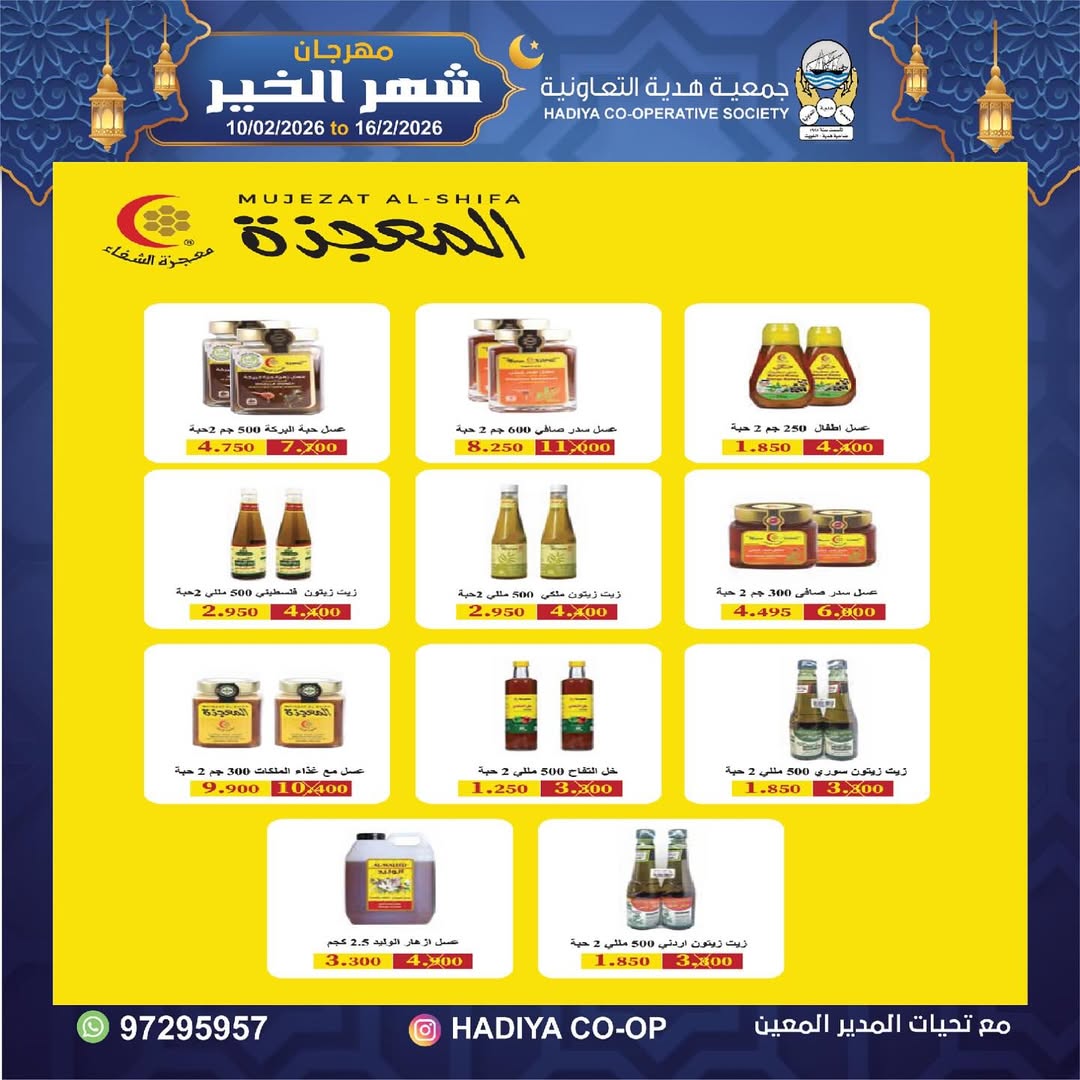 Hadiya co-op Kuwait Offers from 10 to 16 February 2026 Goodness Month Festival Offers