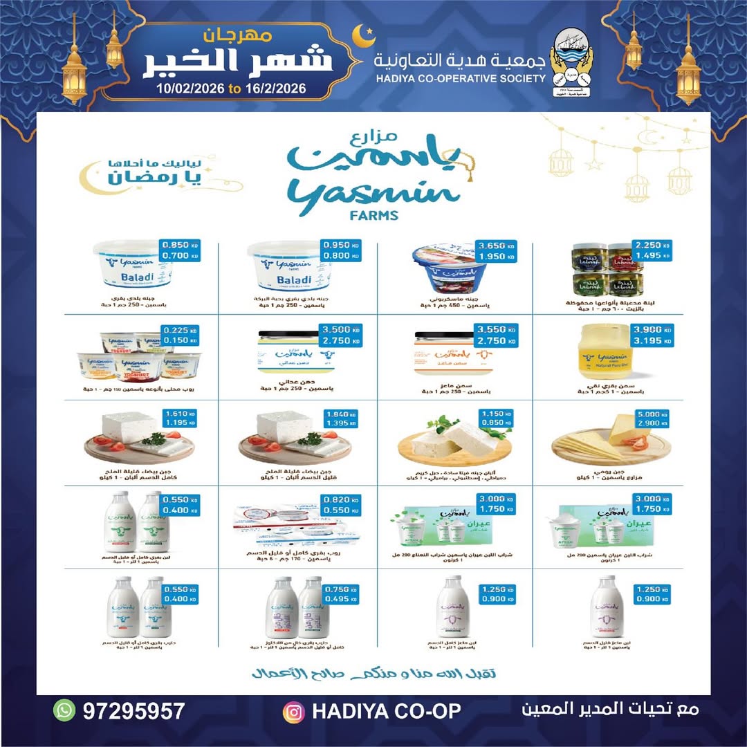 Hadiya co-op Kuwait Offers from 10 to 16 February 2026 Goodness Month Festival Offers