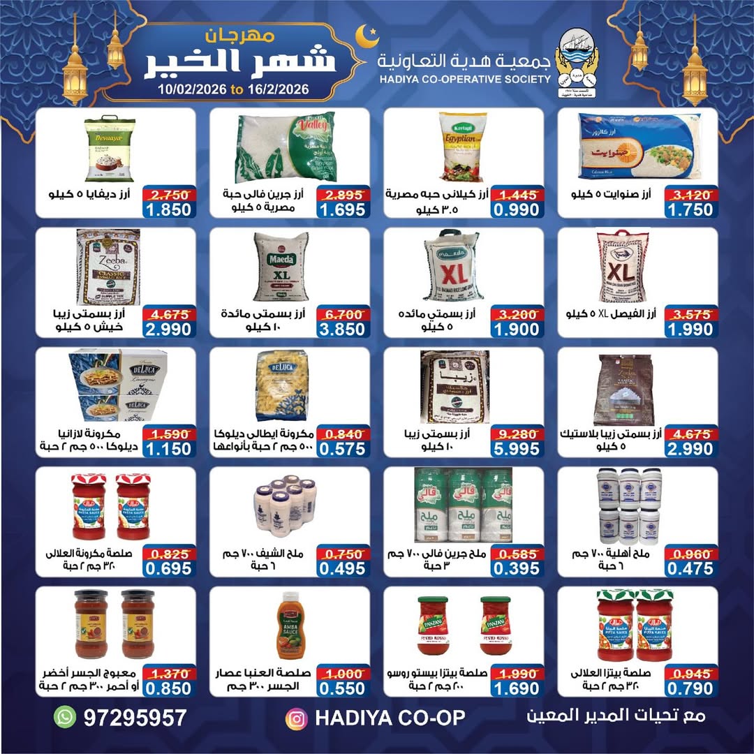 Hadiya co-op Kuwait Offers from 10 to 16 February 2026 Goodness Month Festival Offers