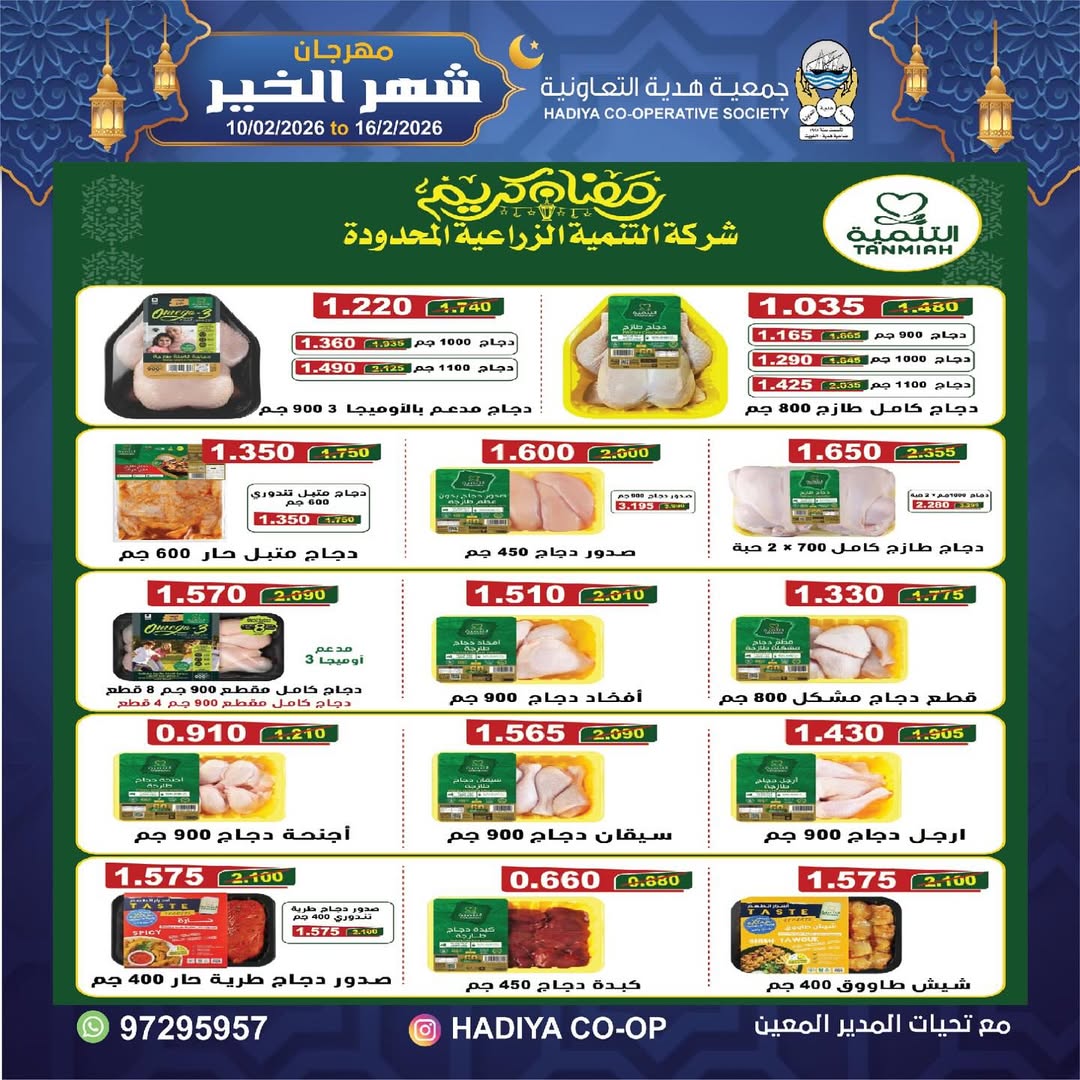 Hadiya co-op Kuwait Offers from 10 to 16 February 2026 Goodness Month Festival Offers