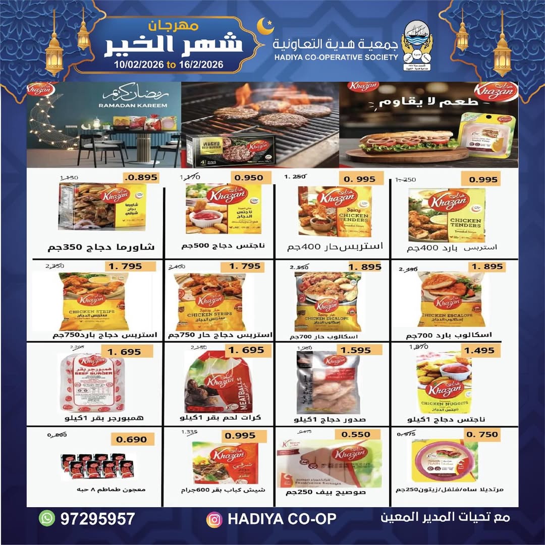 Hadiya co-op Kuwait Offers from 10 to 16 February 2026 Goodness Month Festival Offers