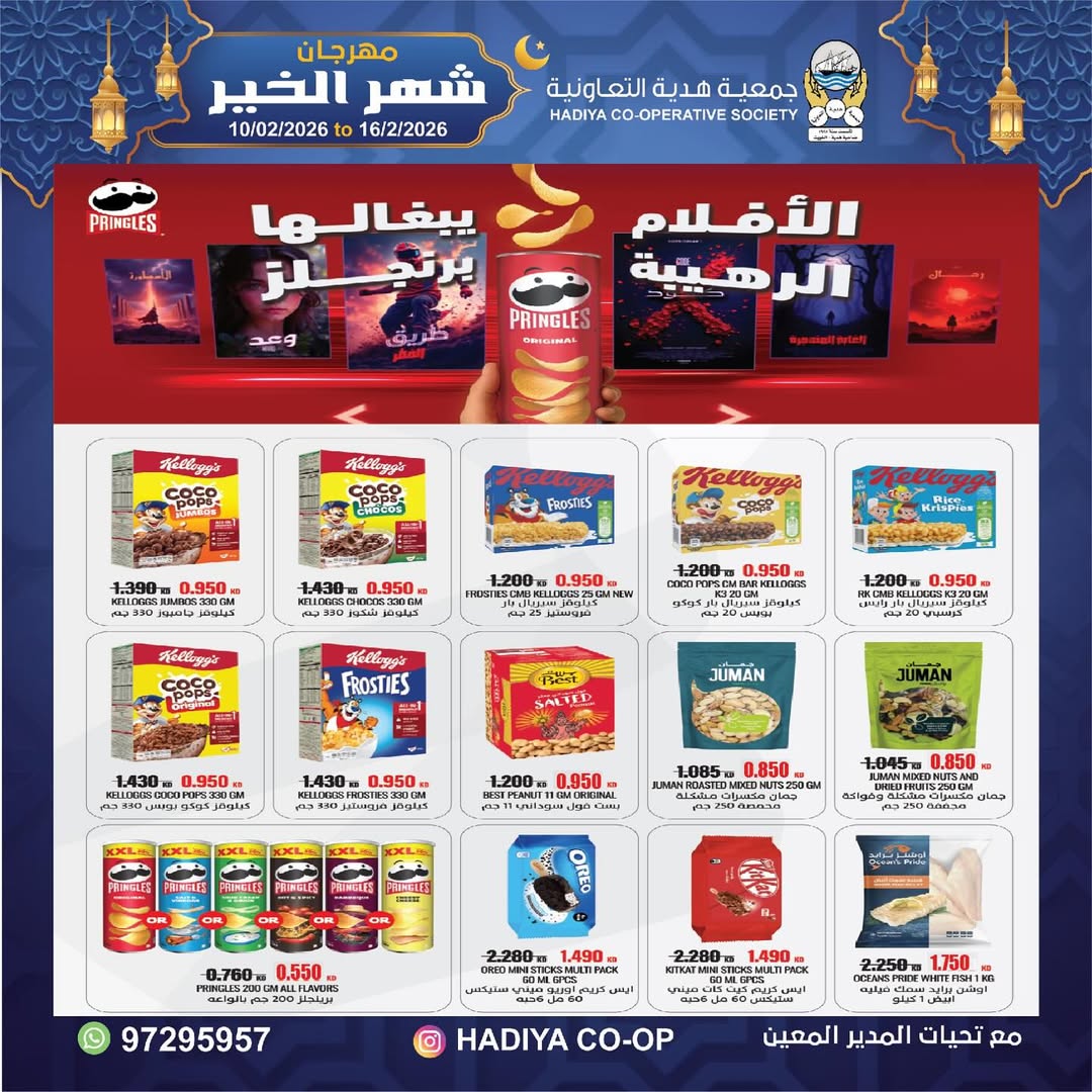 Hadiya co-op Kuwait Offers from 10 to 16 February 2026 Goodness Month Festival Offers