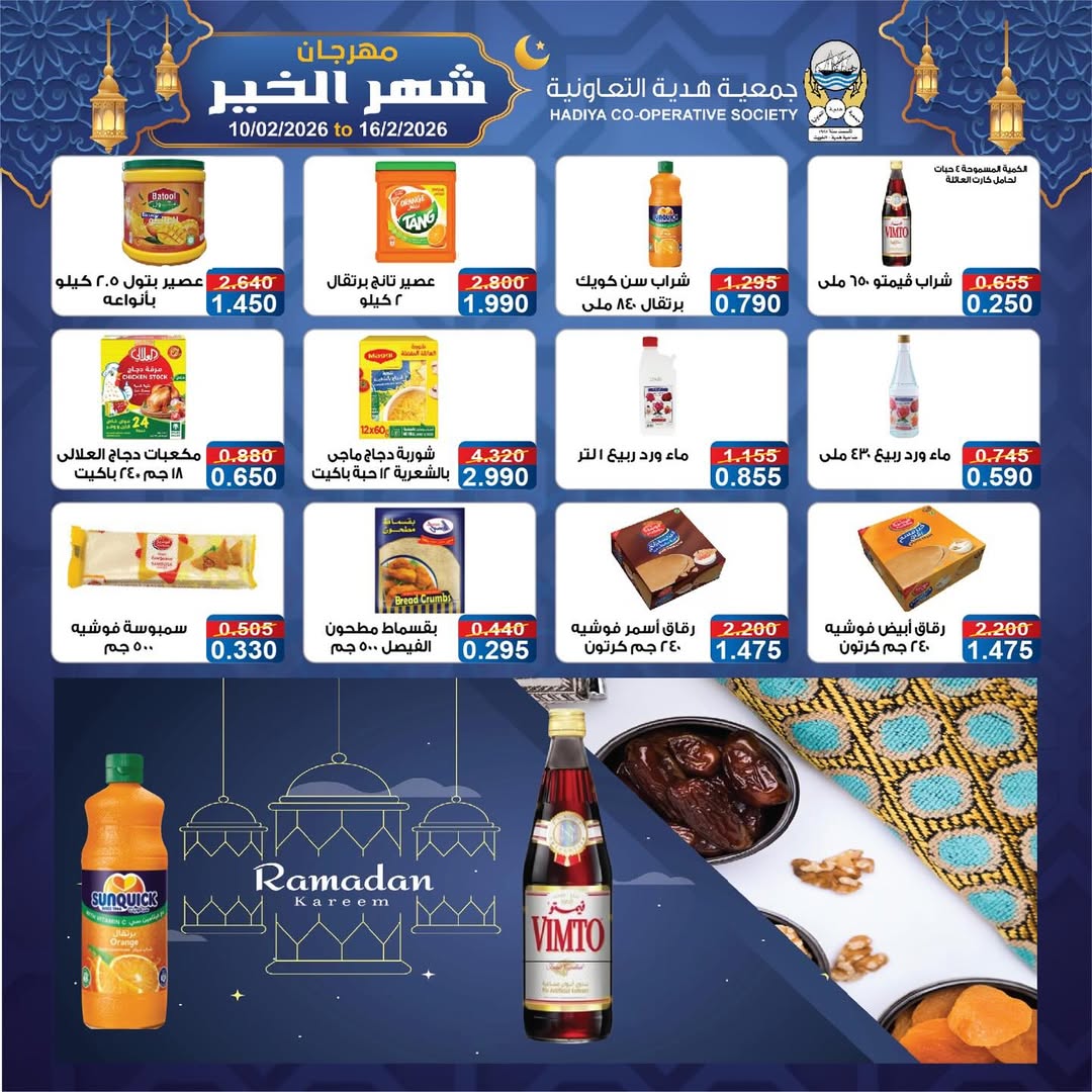 Hadiya co-op Kuwait Offers from 10 to 16 February 2026 Goodness Month Festival Offers