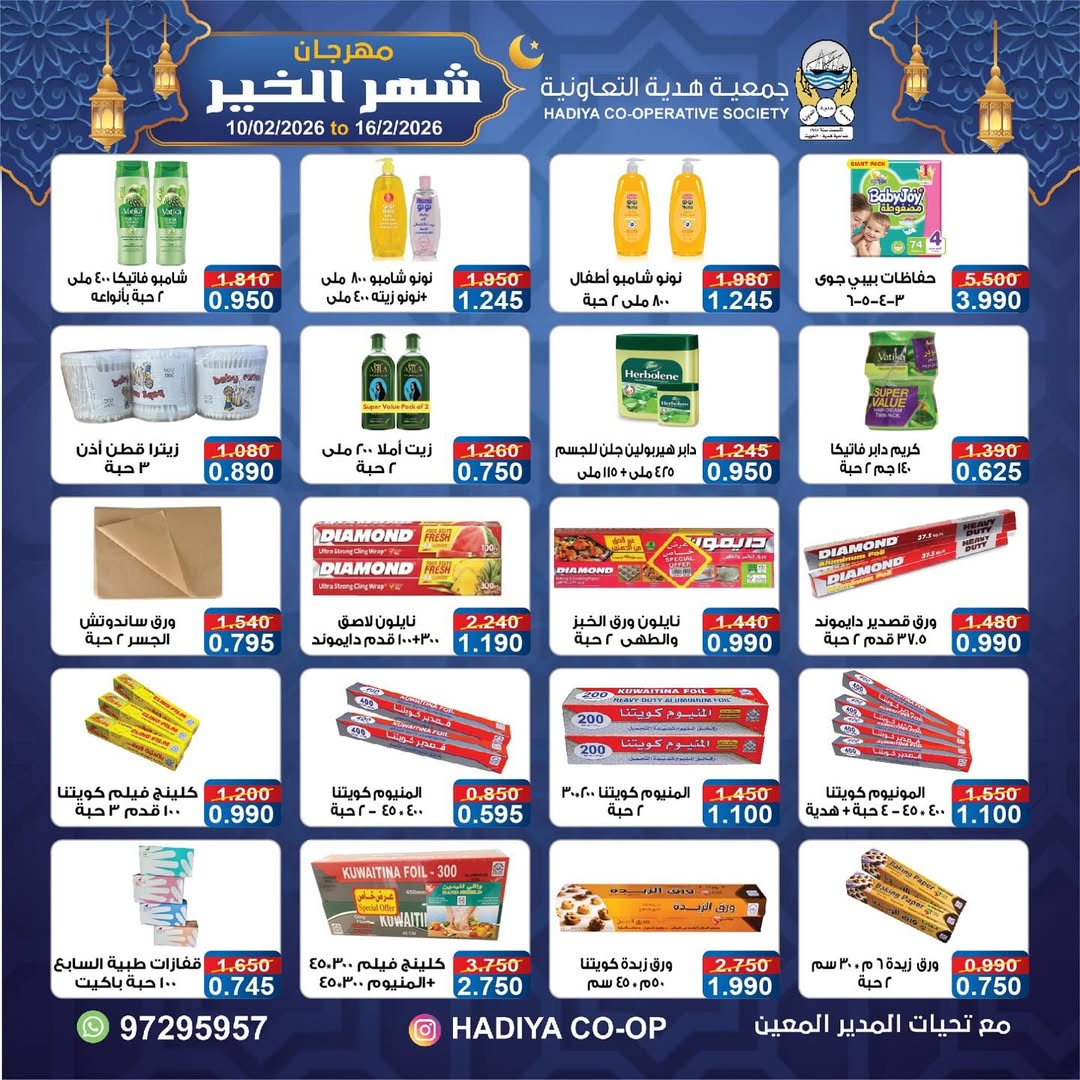 Hadiya co-op Kuwait Offers from 10 to 16 February 2026 Goodness Month Festival Offers