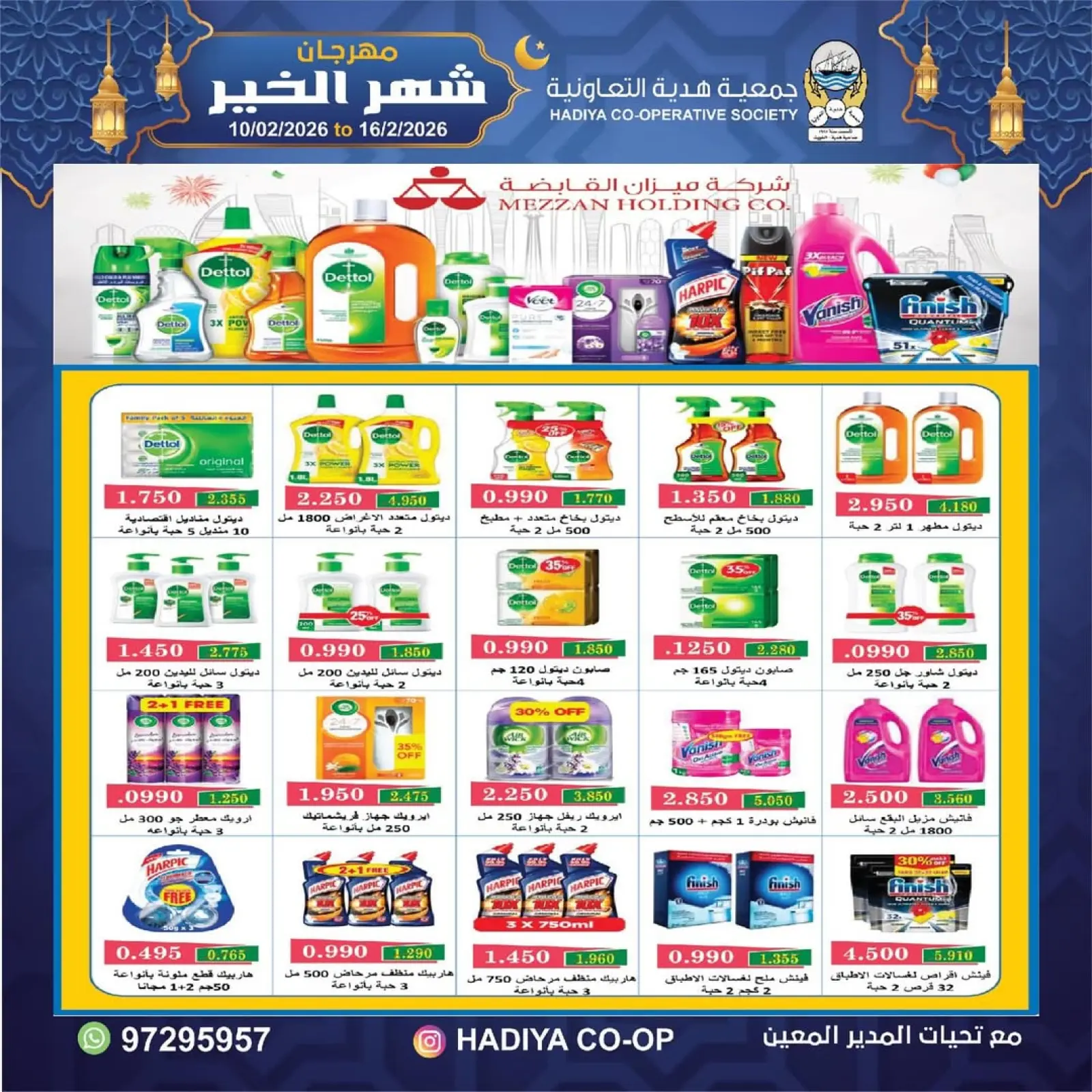 صفحة 56 ضمن عروض مهرجان شهر الخير في جمعية هدية التعاونية الكويت