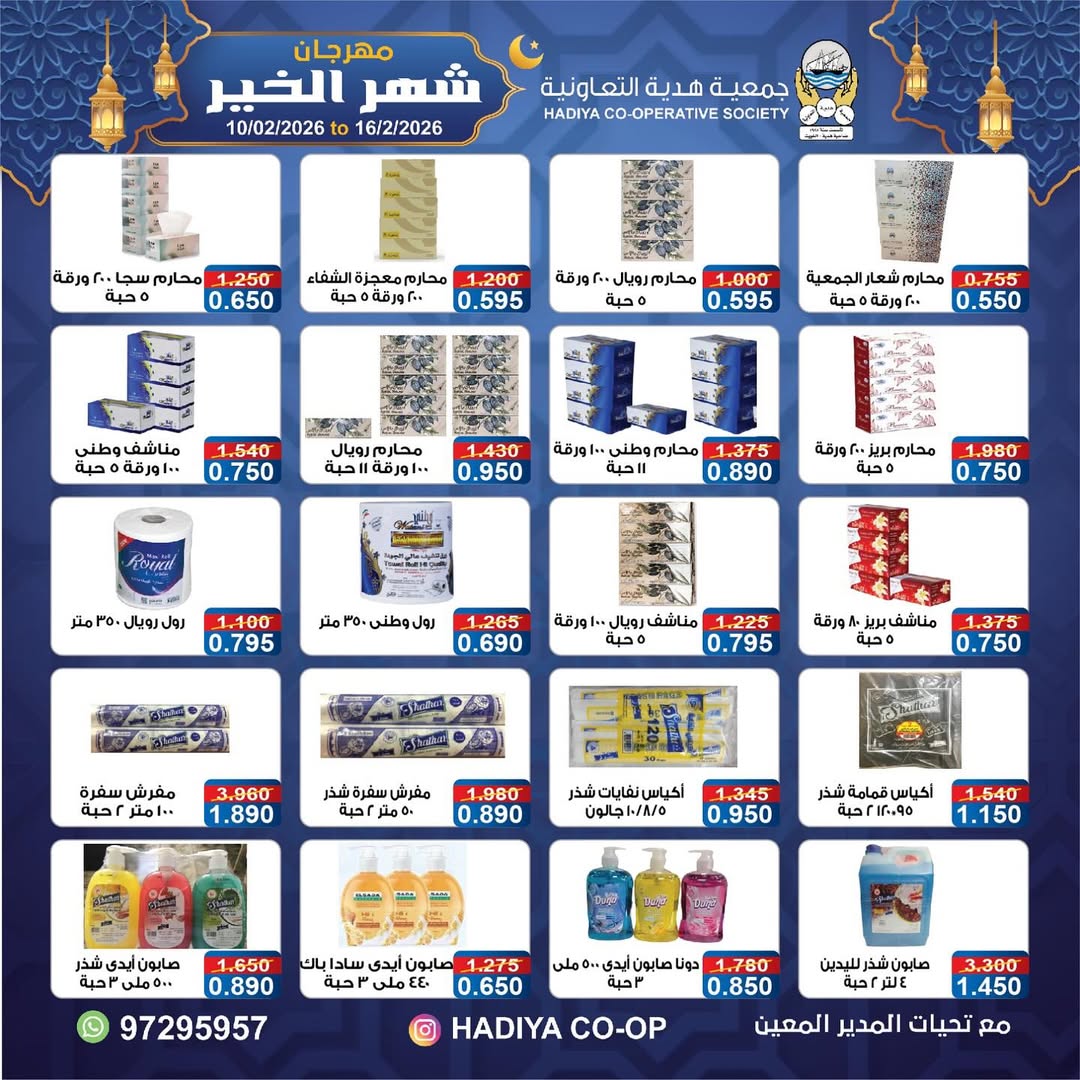 Hadiya co-op Kuwait Offers from 10 to 16 February 2026 Goodness Month Festival Offers