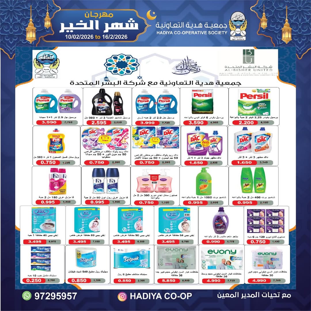 Hadiya co-op Kuwait Offers from 10 to 16 February 2026 Goodness Month Festival Offers