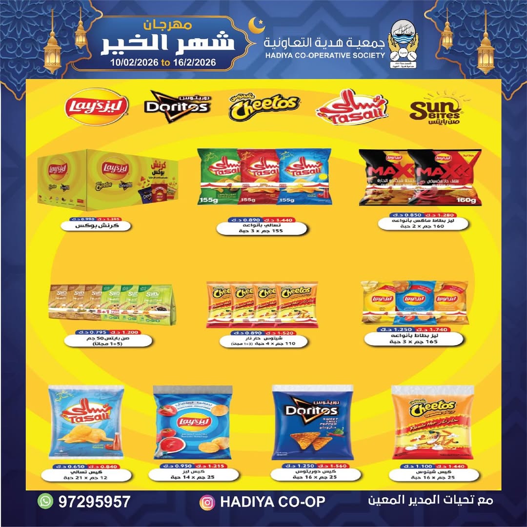 Hadiya co-op Kuwait Offers from 10 to 16 February 2026 Goodness Month Festival Offers
