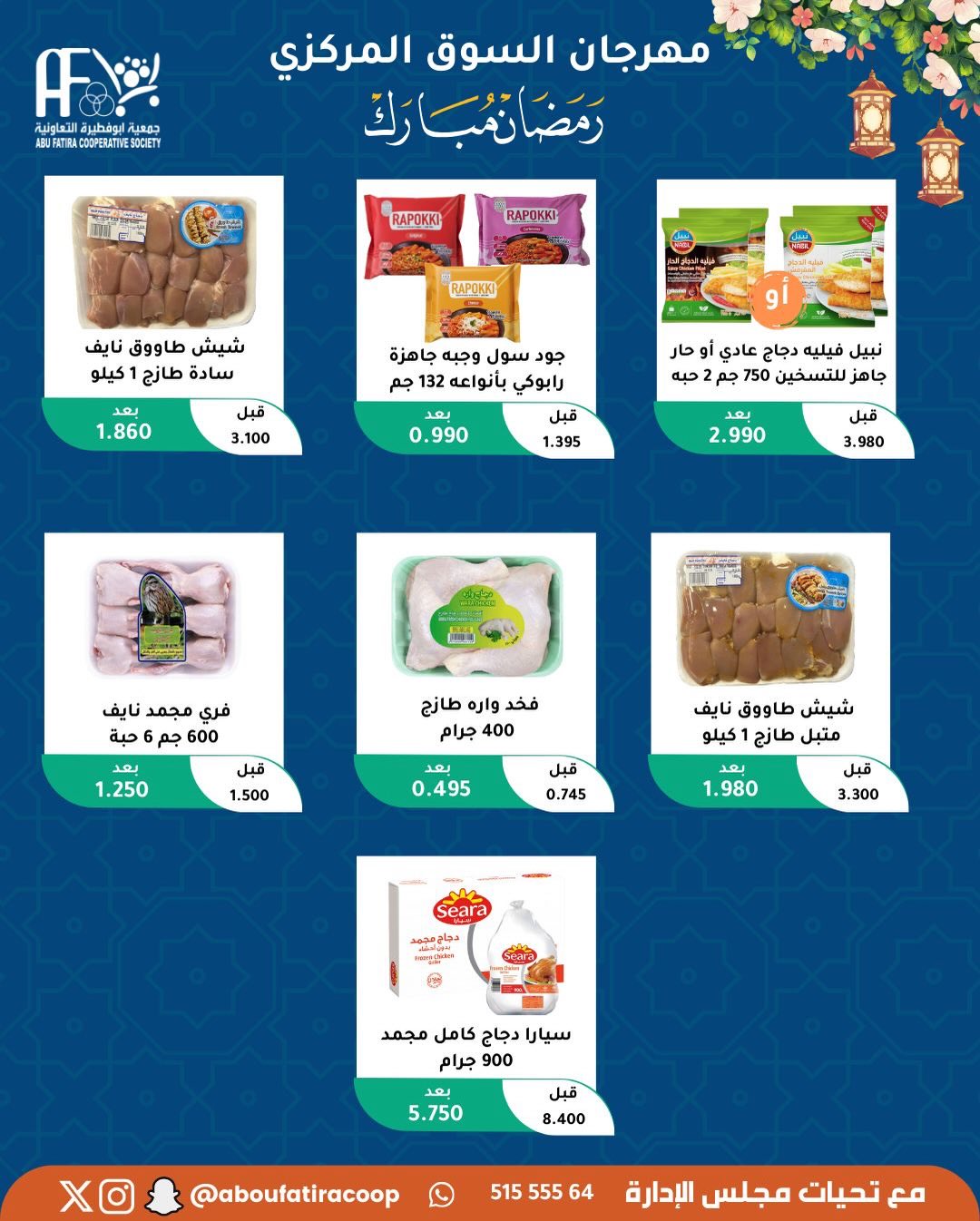 Abu Fatira co-op Kuwait Offers from 10 to 20 February 2026 Ramadan Mubarak Offers