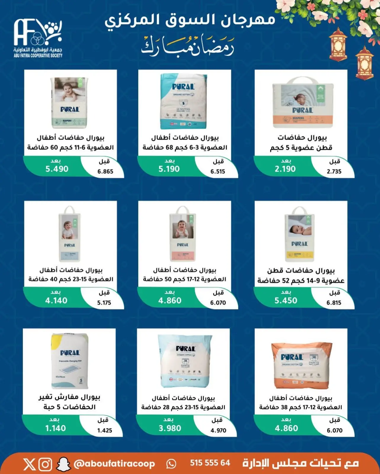 صفحة 30 ضمن عروض رمضان مبارك في جمعية أبو فطيرة الكويت