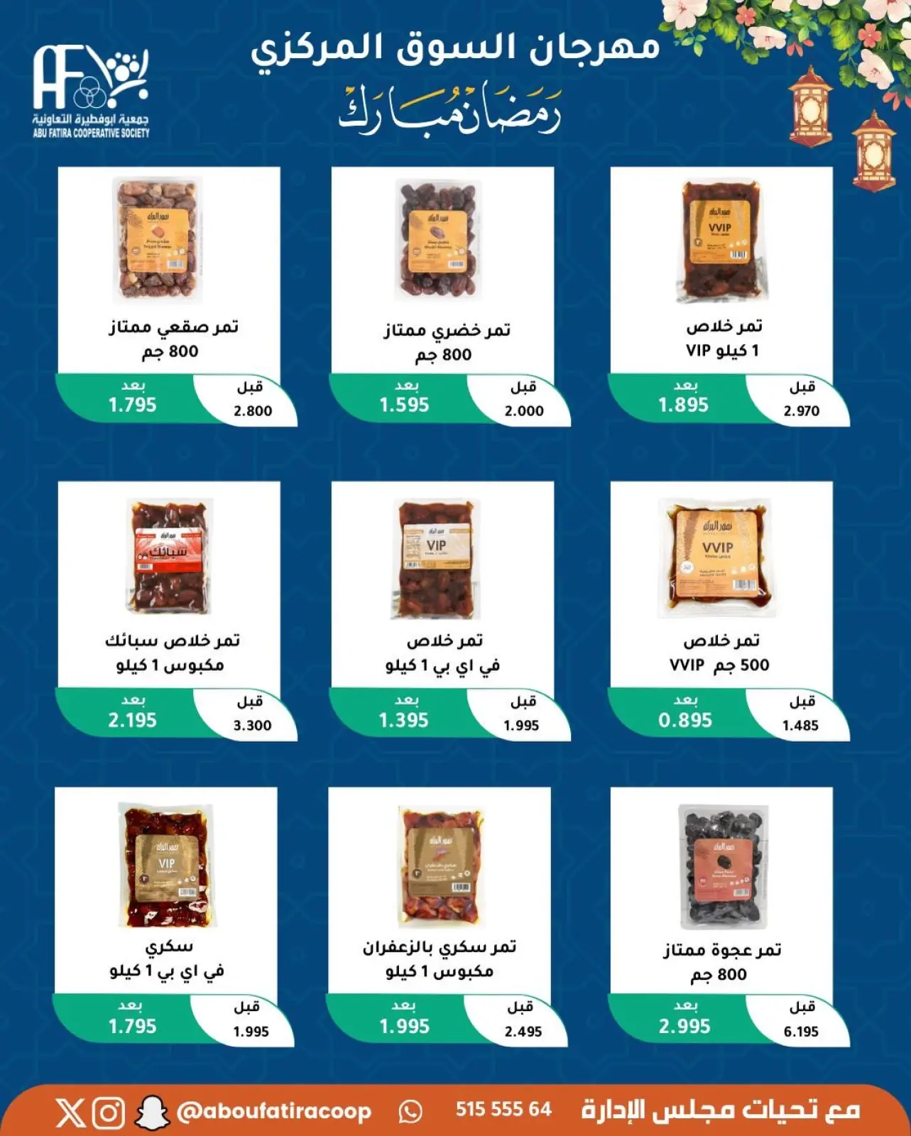 صفحة 72 ضمن عروض رمضان مبارك في جمعية أبو فطيرة الكويت