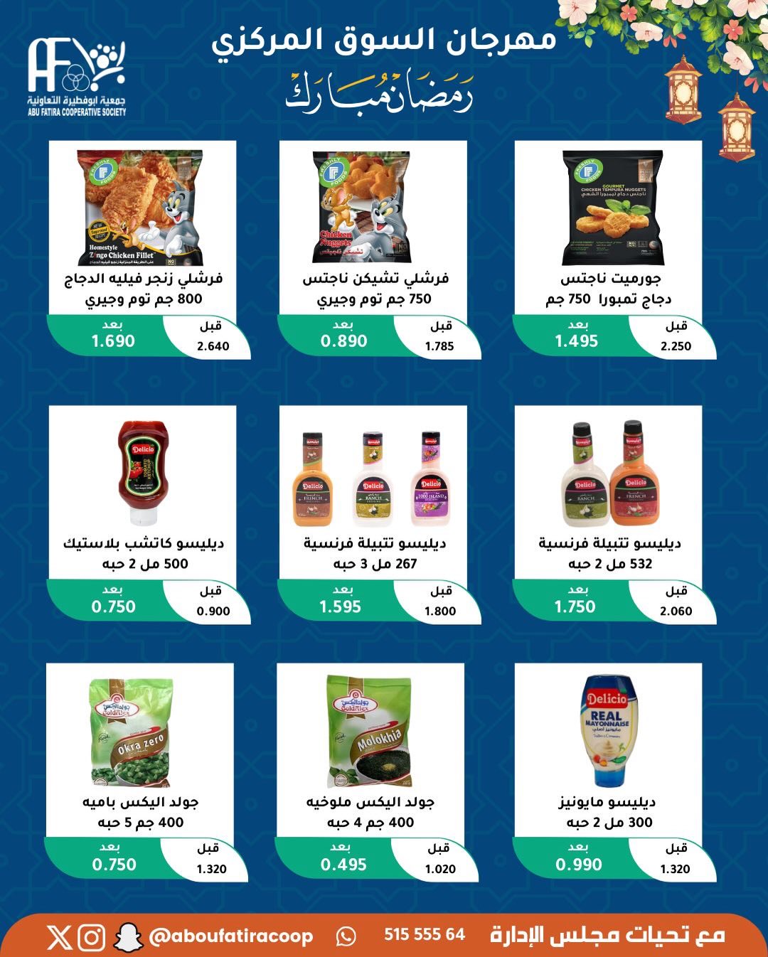 Abu Fatira co-op Kuwait Offers from 10 to 20 February 2026 Ramadan Mubarak Offers