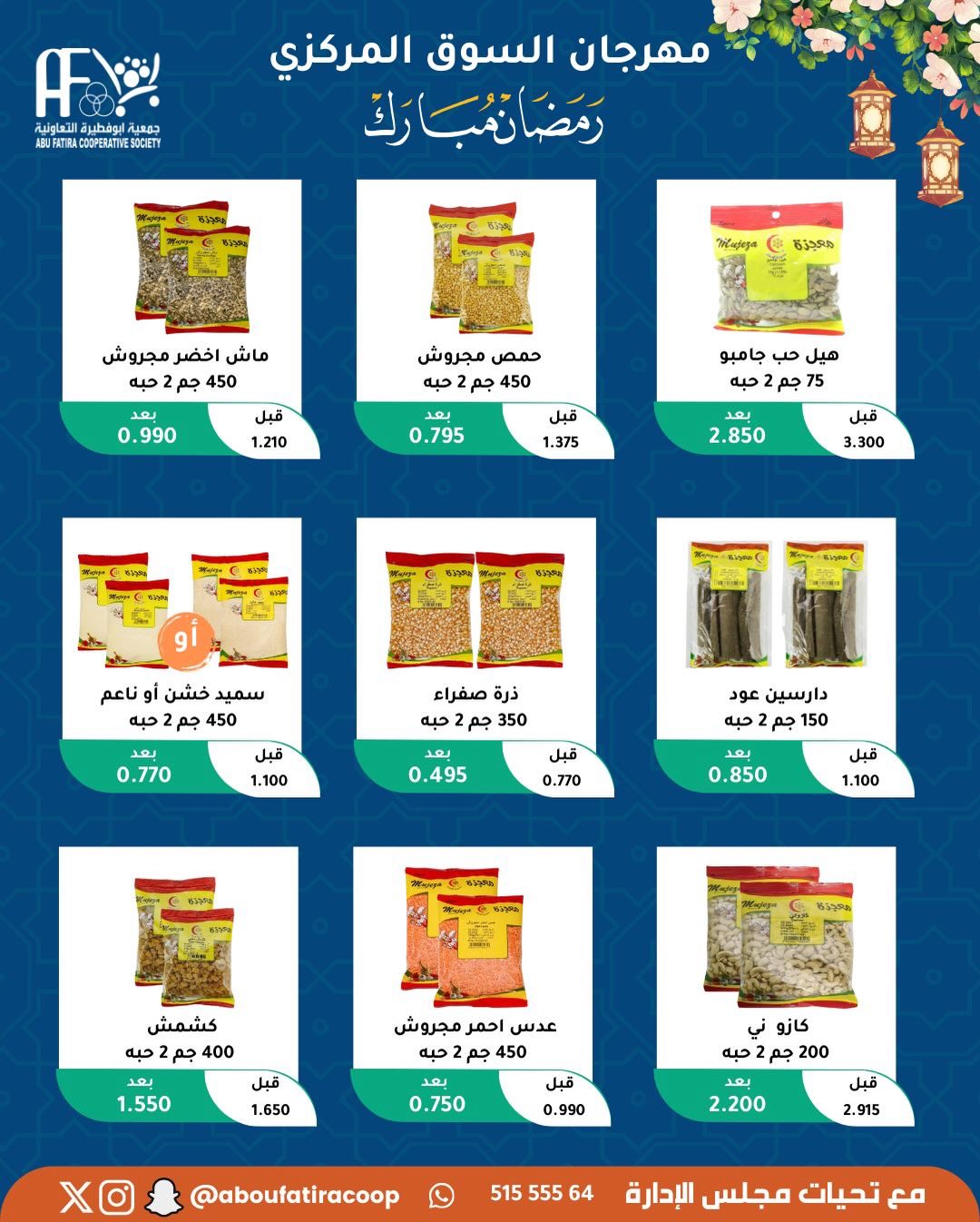 Abu Fatira co-op Kuwait Offers from 10 to 20 February 2026 Ramadan Mubarak Offers