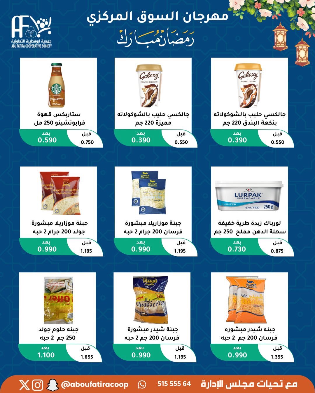 Abu Fatira co-op Kuwait Offers from 10 to 20 February 2026 Ramadan Mubarak Offers