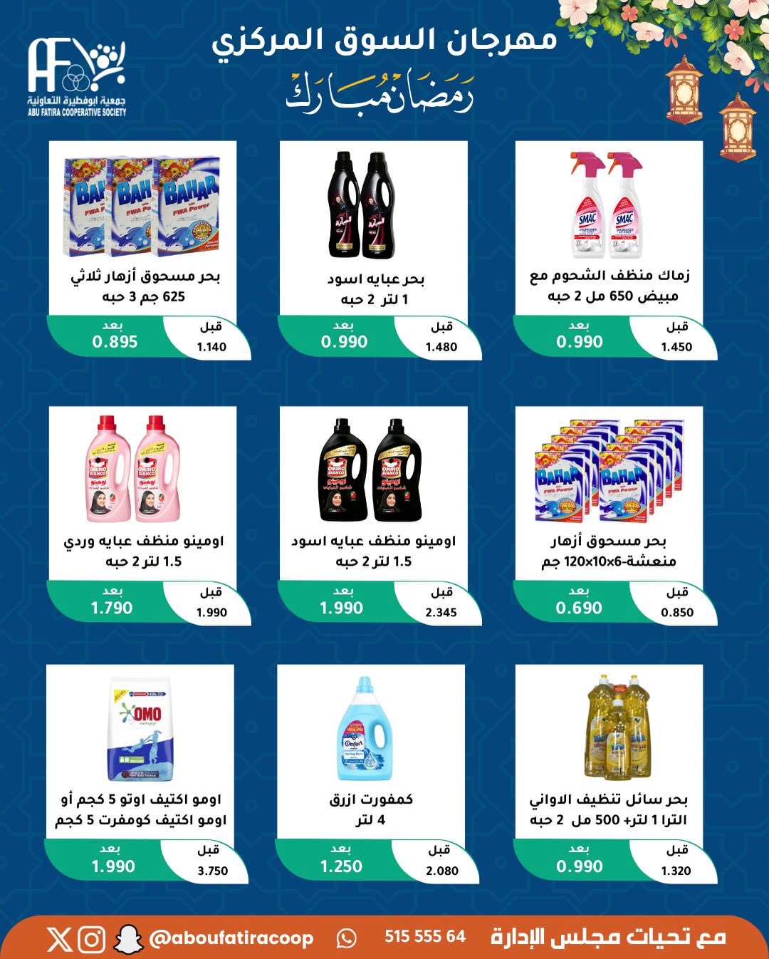 Abu Fatira co-op Kuwait Offers from 10 to 20 February 2026 Ramadan Mubarak Offers