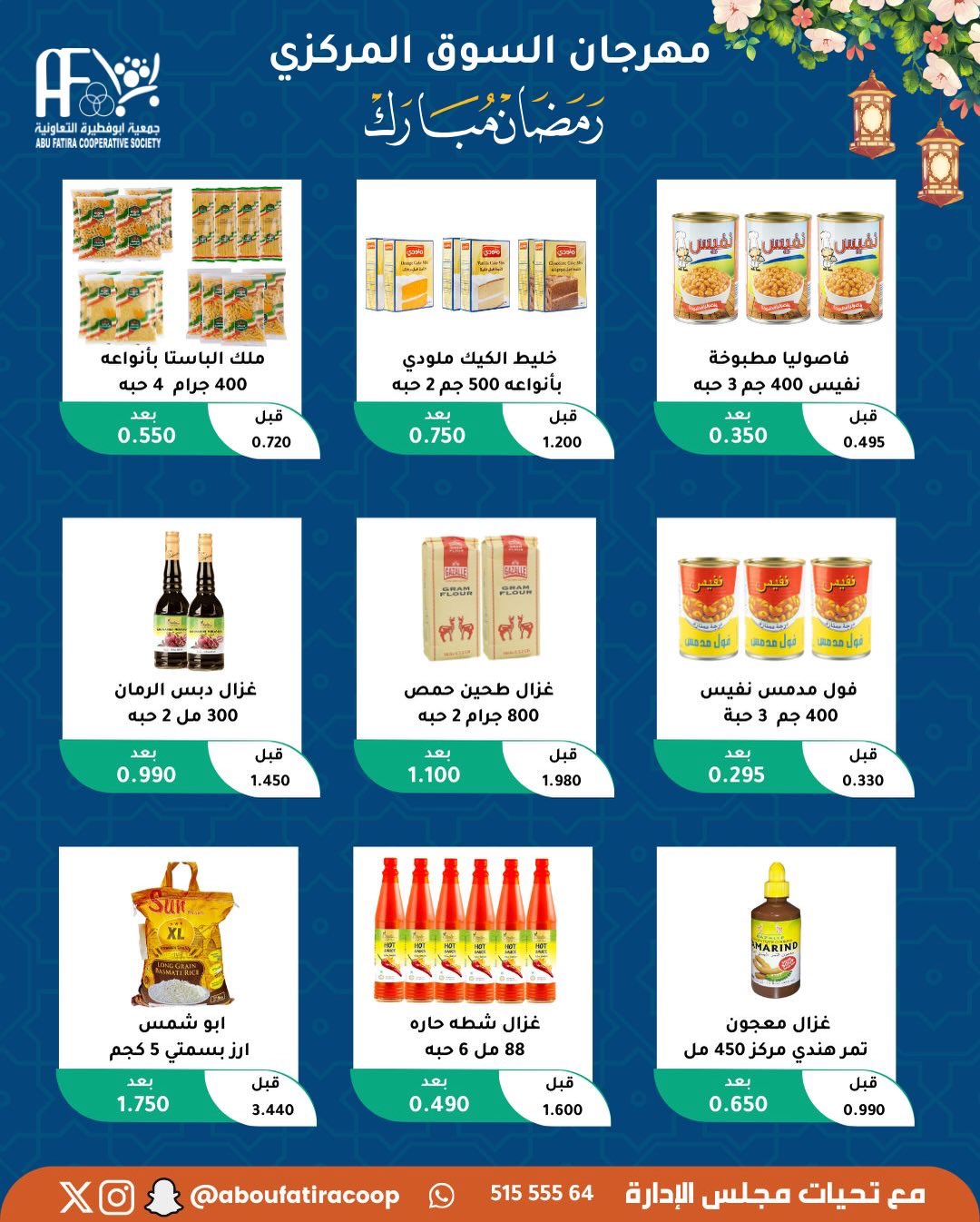 Abu Fatira co-op Kuwait Offers from 10 to 20 February 2026 Ramadan Mubarak Offers
