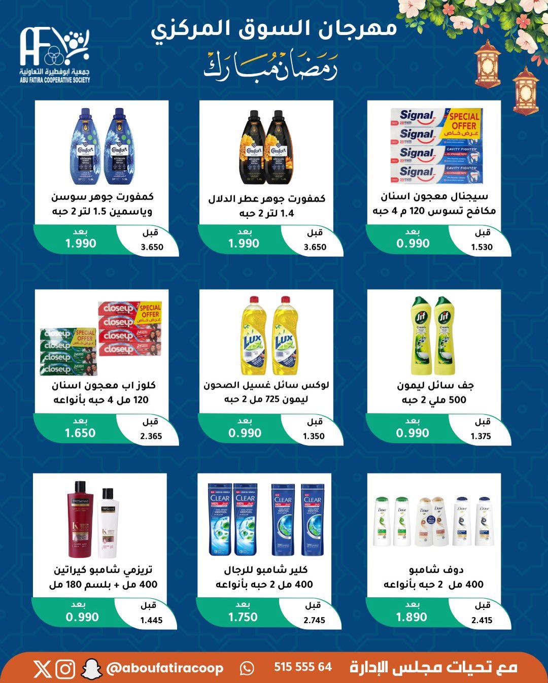 Abu Fatira co-op Kuwait Offers from 10 to 20 February 2026 Ramadan Mubarak Offers