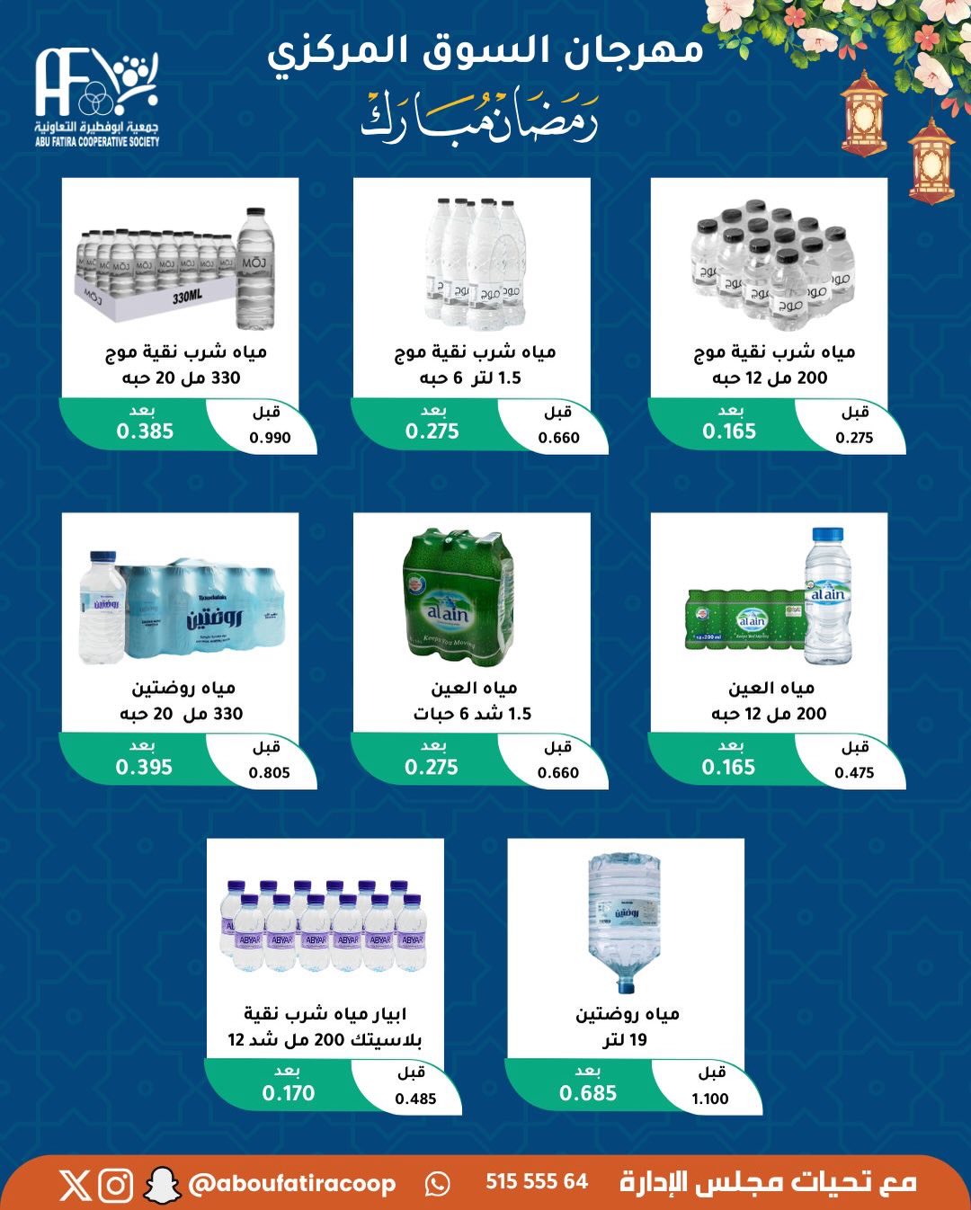 Abu Fatira co-op Kuwait Offers from 10 to 20 February 2026 Ramadan Mubarak Offers