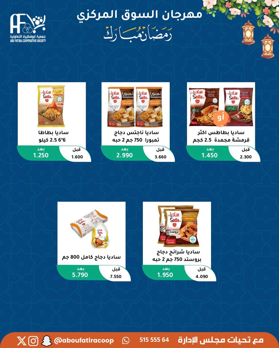 Abu Fatira co-op Kuwait Offers from 10 to 20 February 2026 Ramadan Mubarak Offers
